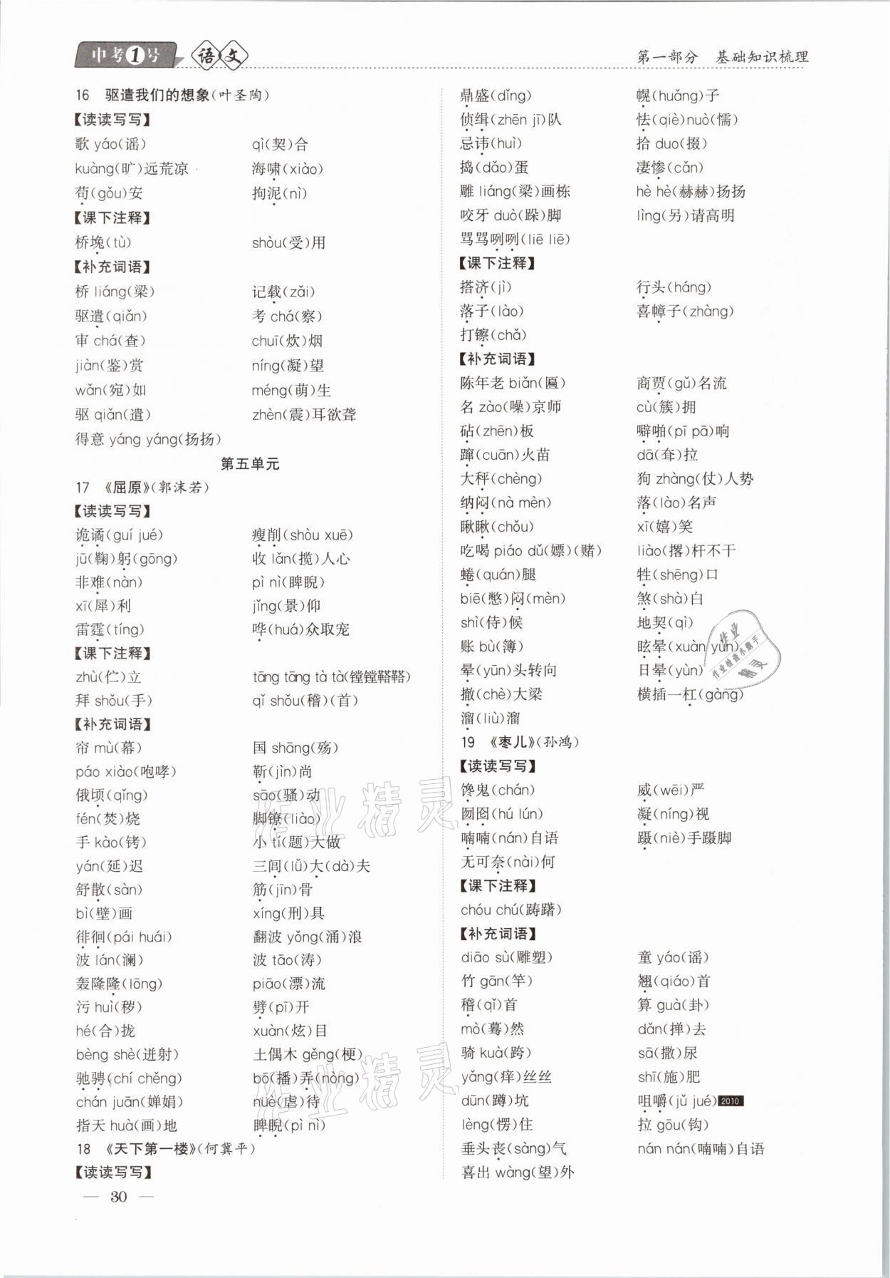 2021年中考1號語文 第30頁
