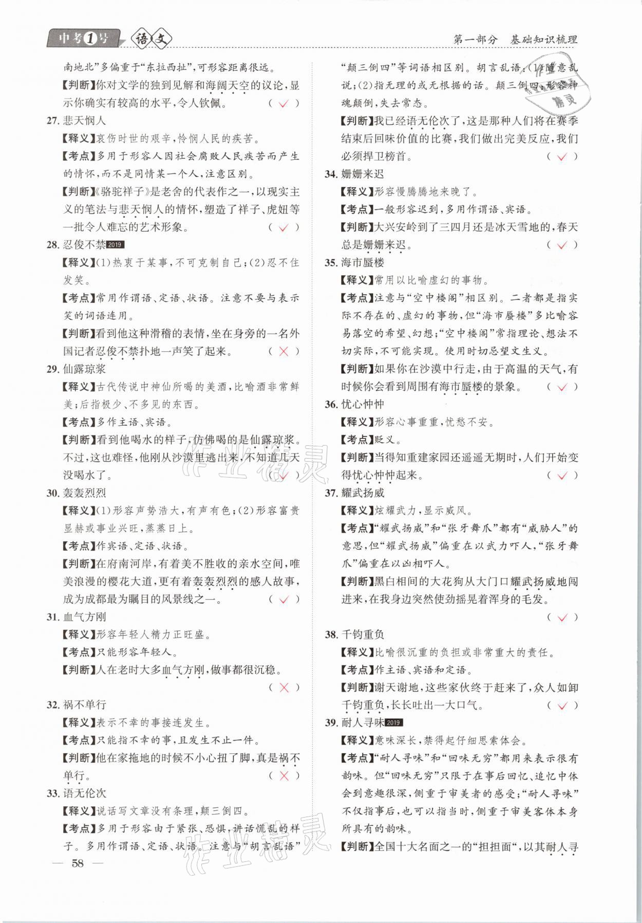 2021年中考1號語文 第58頁