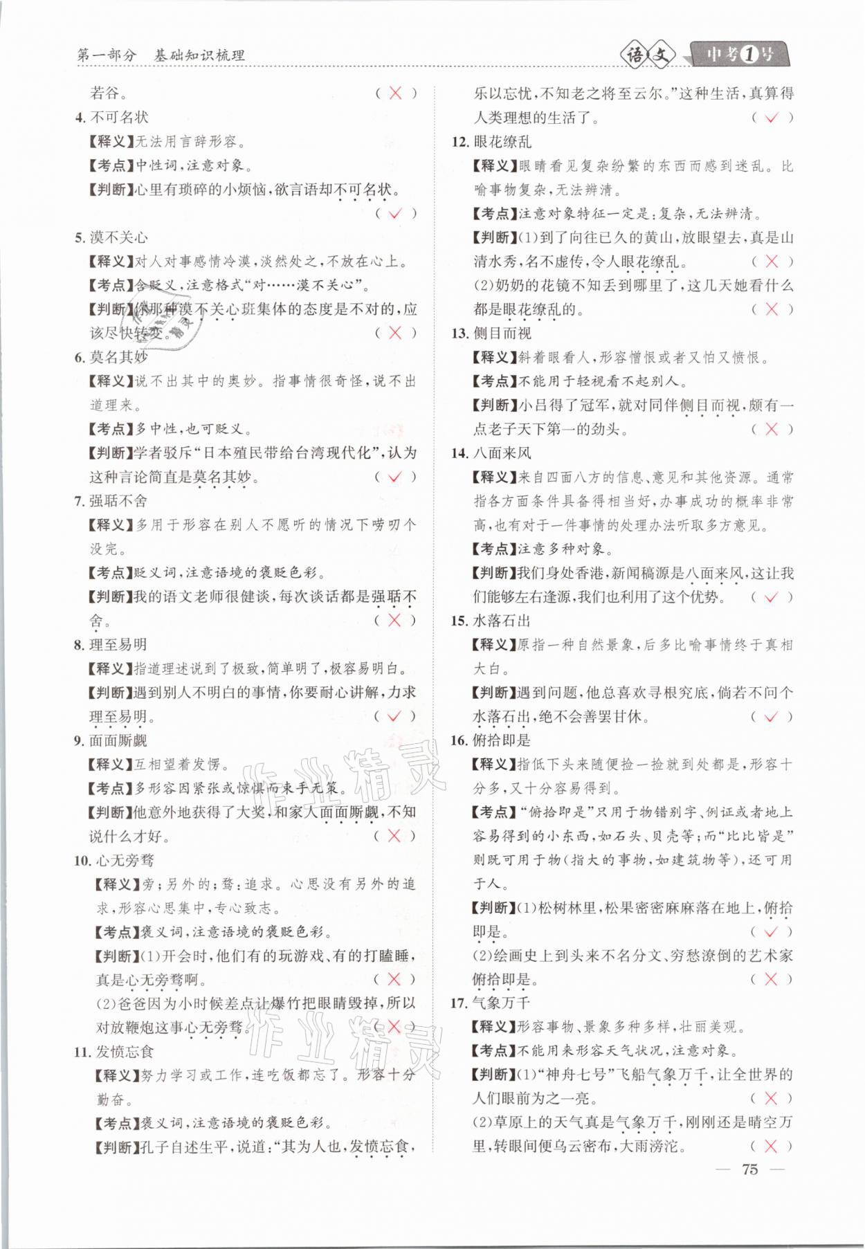2021年中考1號(hào)語文 第75頁