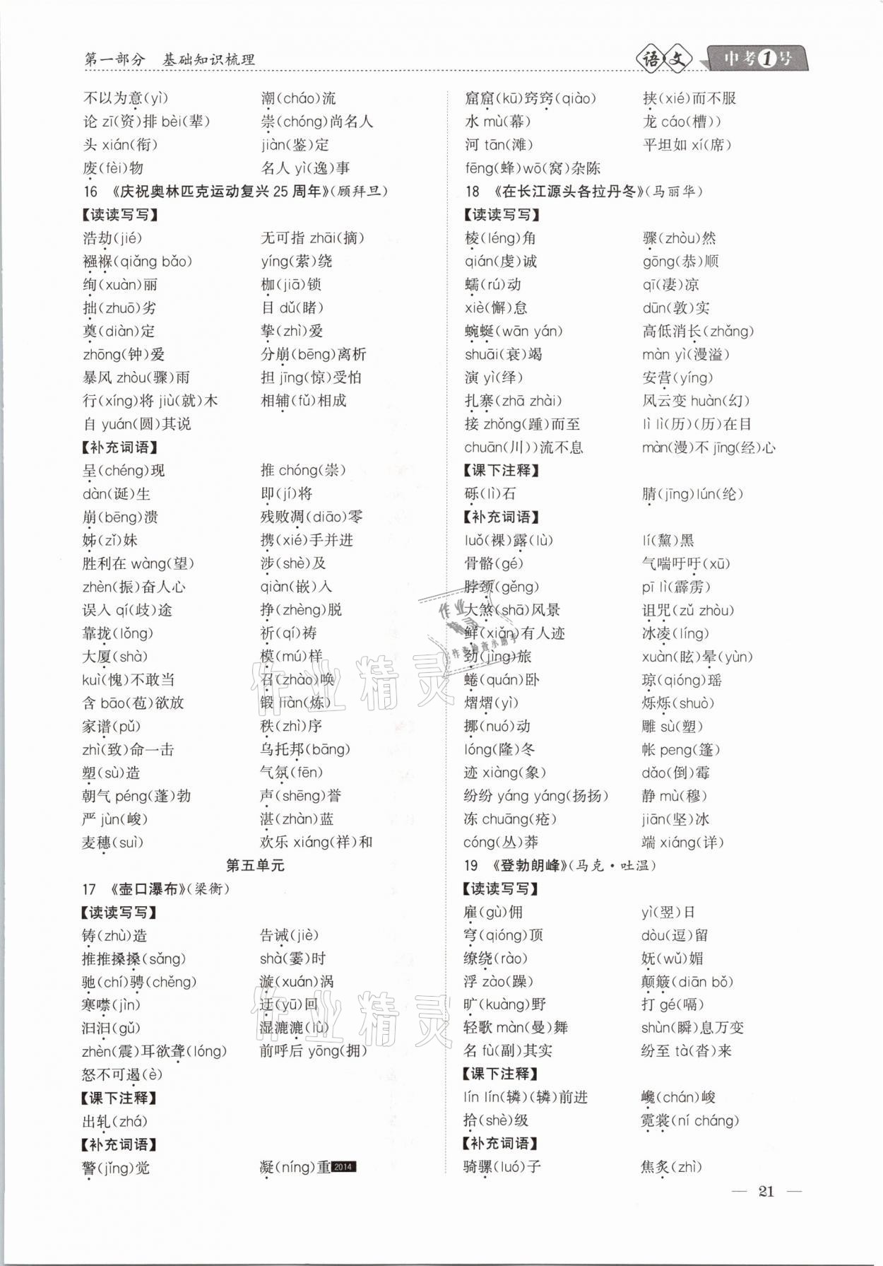 2021年中考1號語文 第21頁