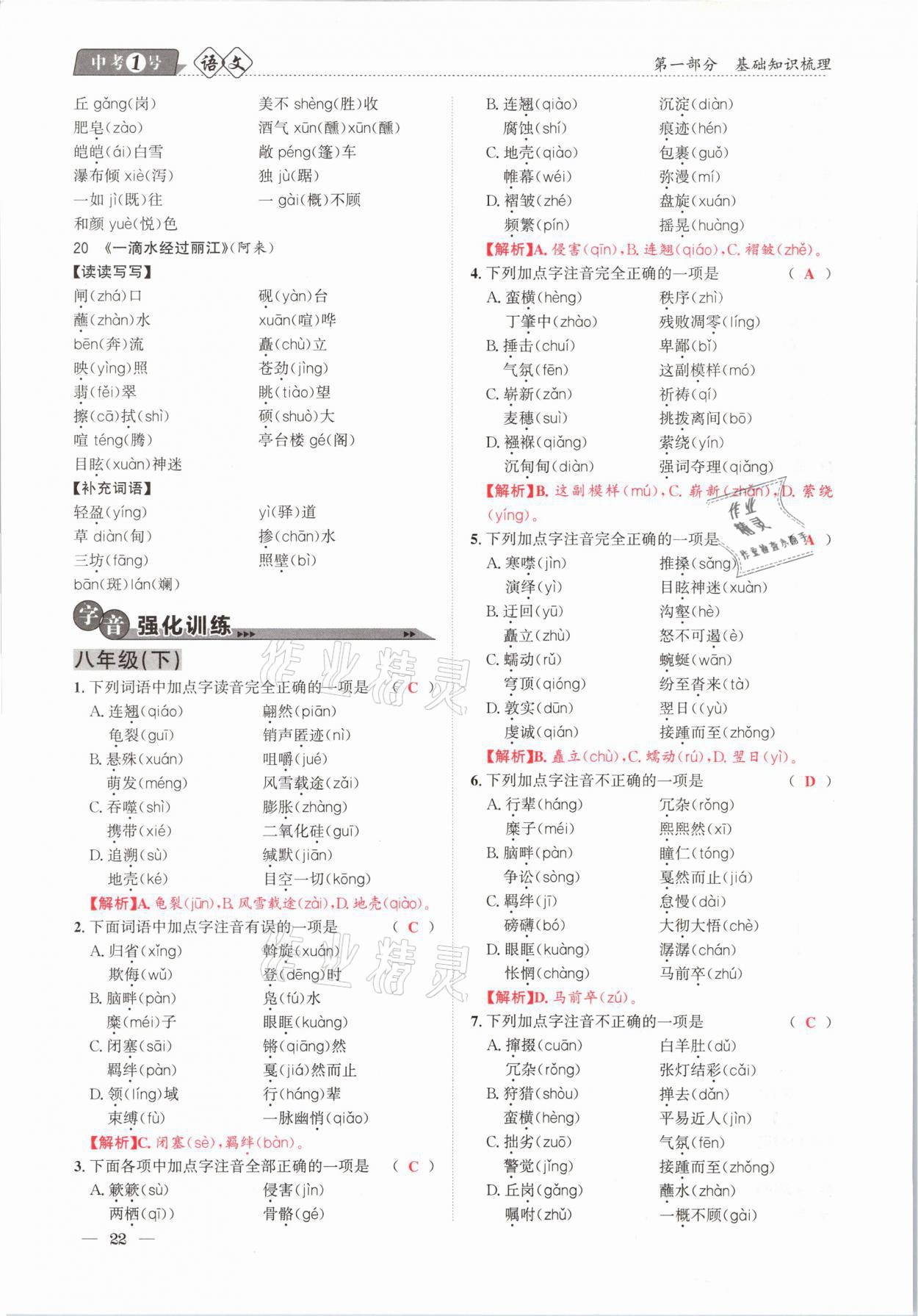 2021年中考1號語文 第22頁