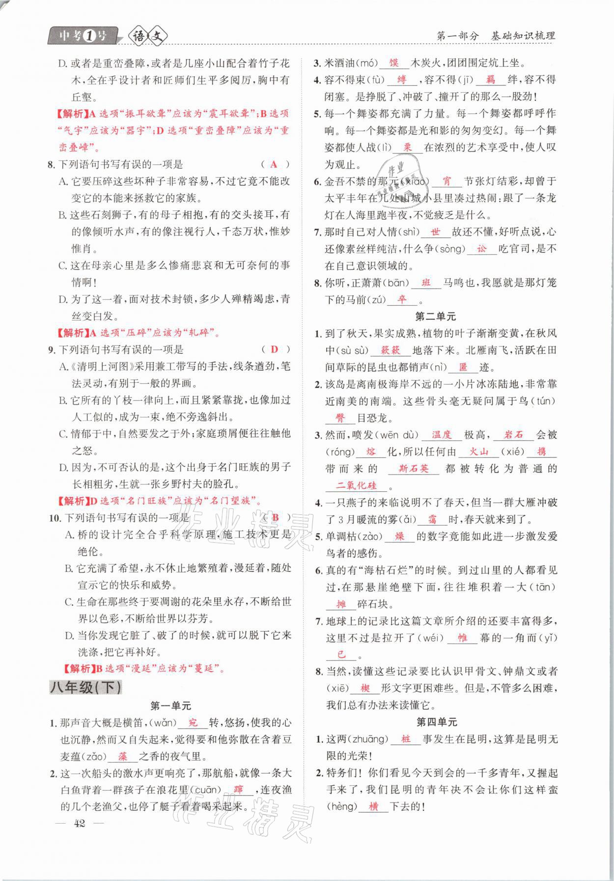 2021年中考1號語文 第42頁