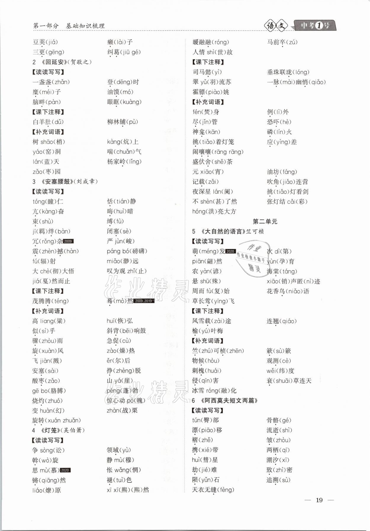 2021年中考1號語文 第19頁
