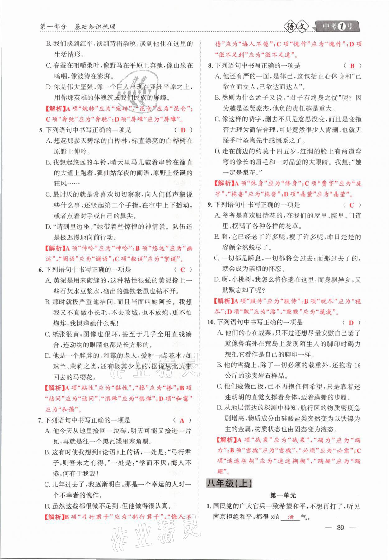 2021年中考1號語文 第39頁