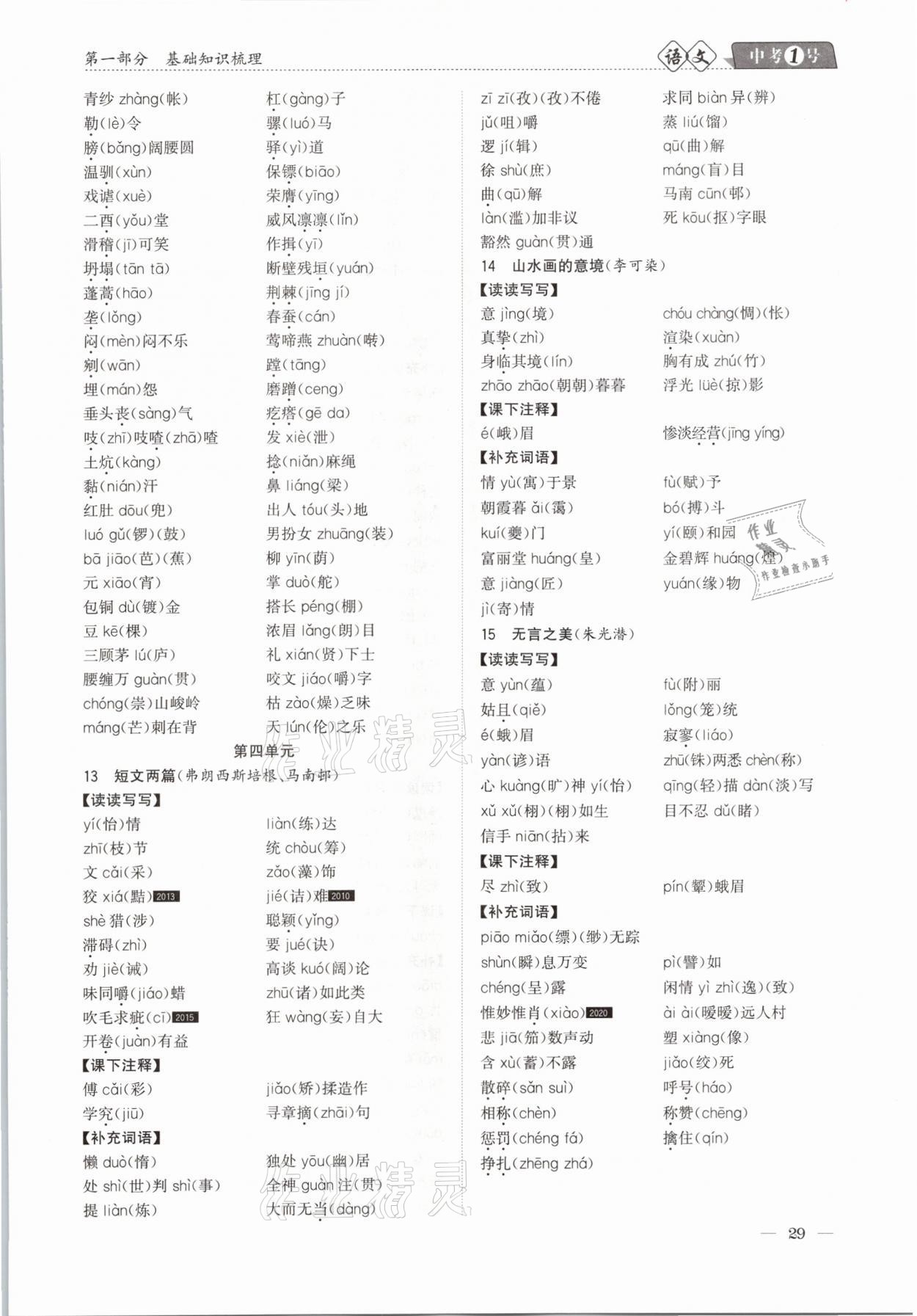 2021年中考1號(hào)語(yǔ)文 第29頁(yè)