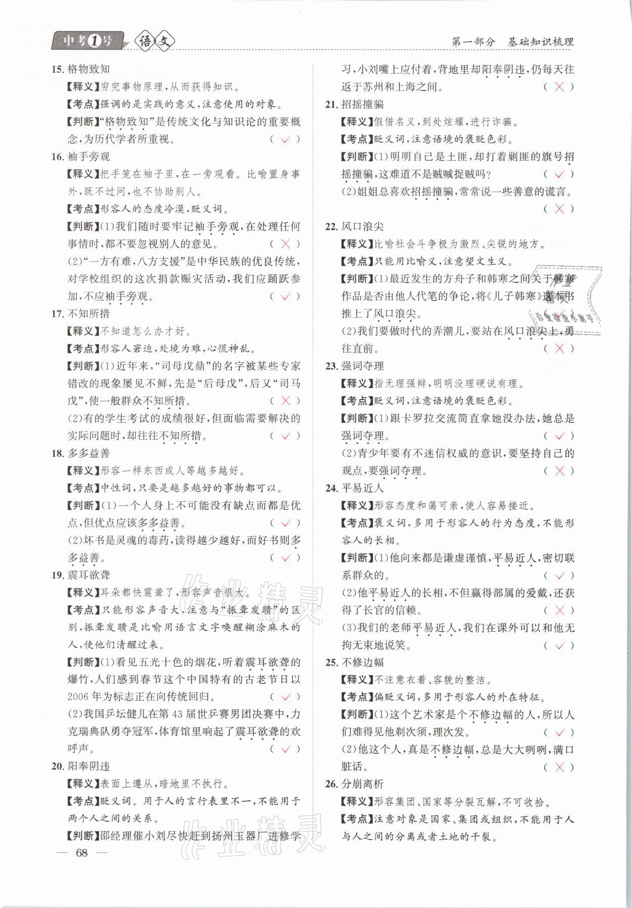 2021年中考1號語文 第68頁