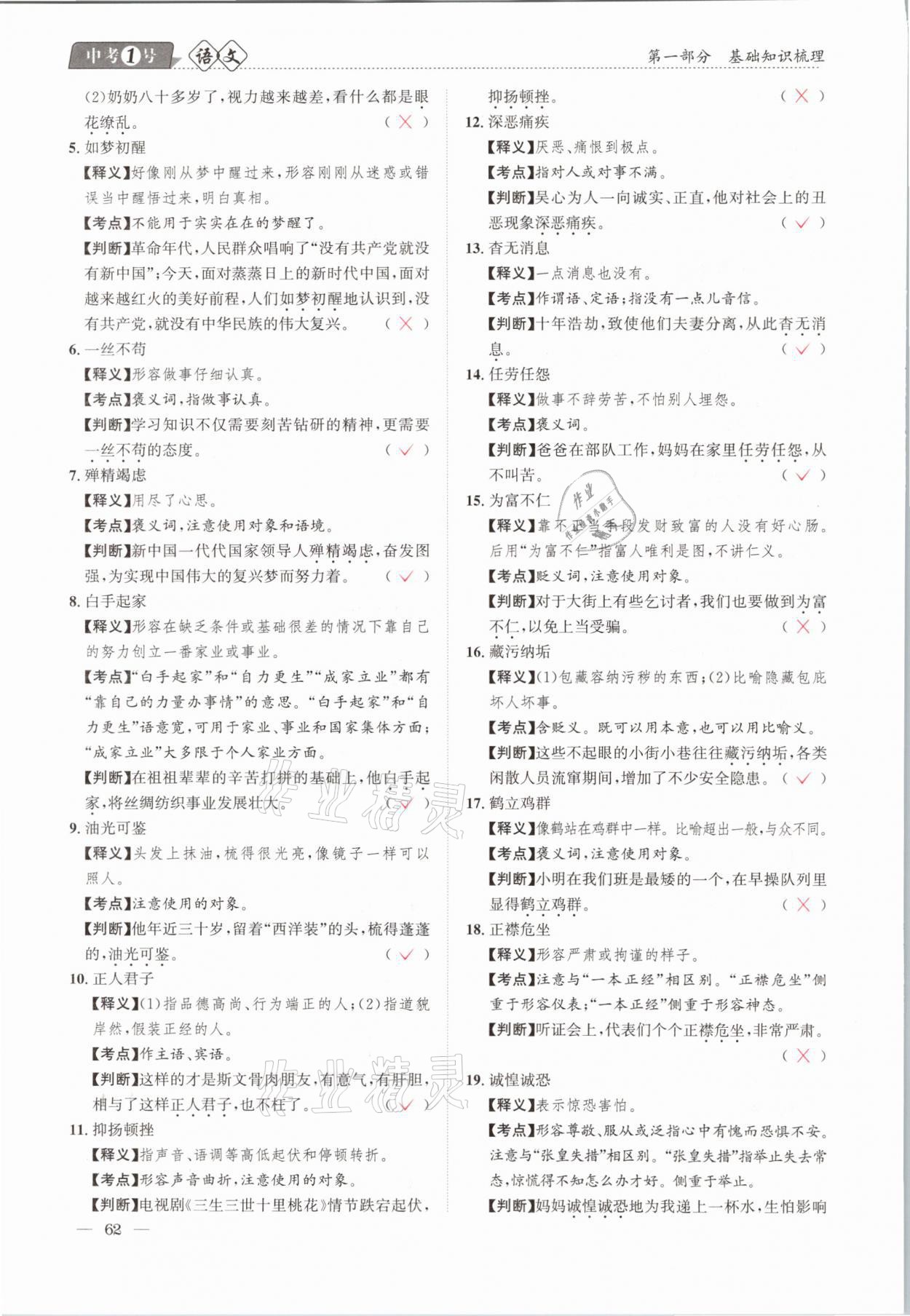 2021年中考1號語文 第62頁