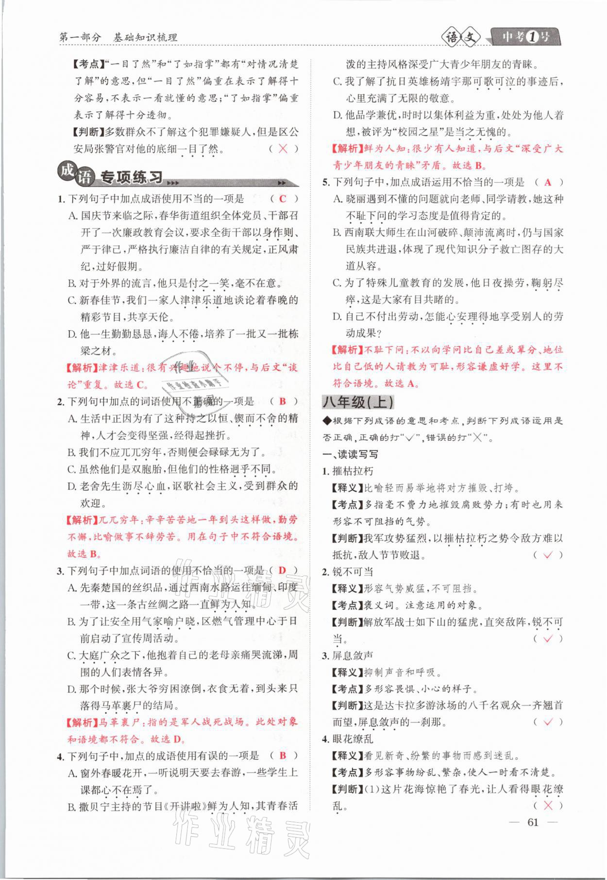 2021年中考1號(hào)語(yǔ)文 第61頁(yè)