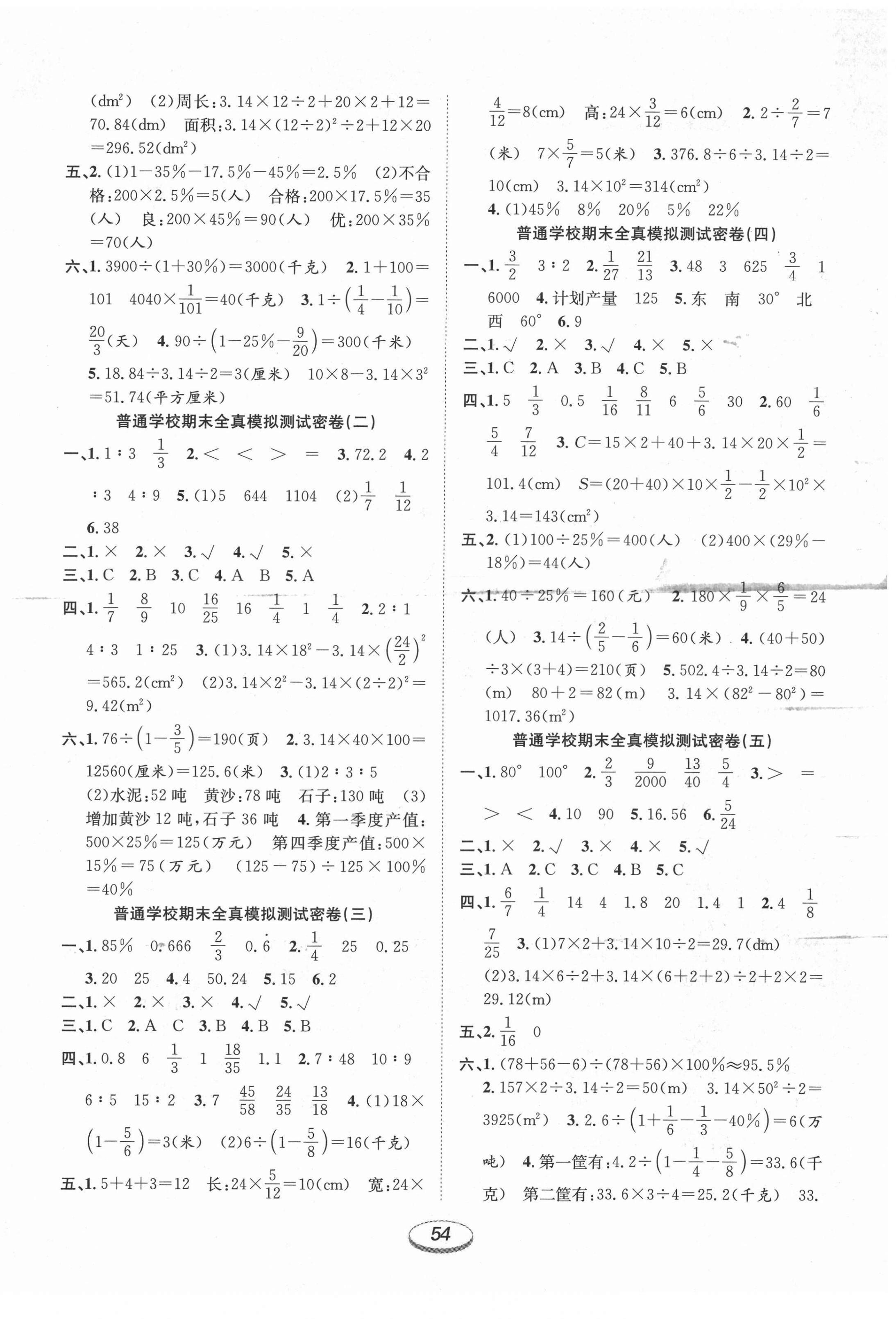 2020年期末冲刺100分金卷六年级数学上册人教版 参考答案第2页