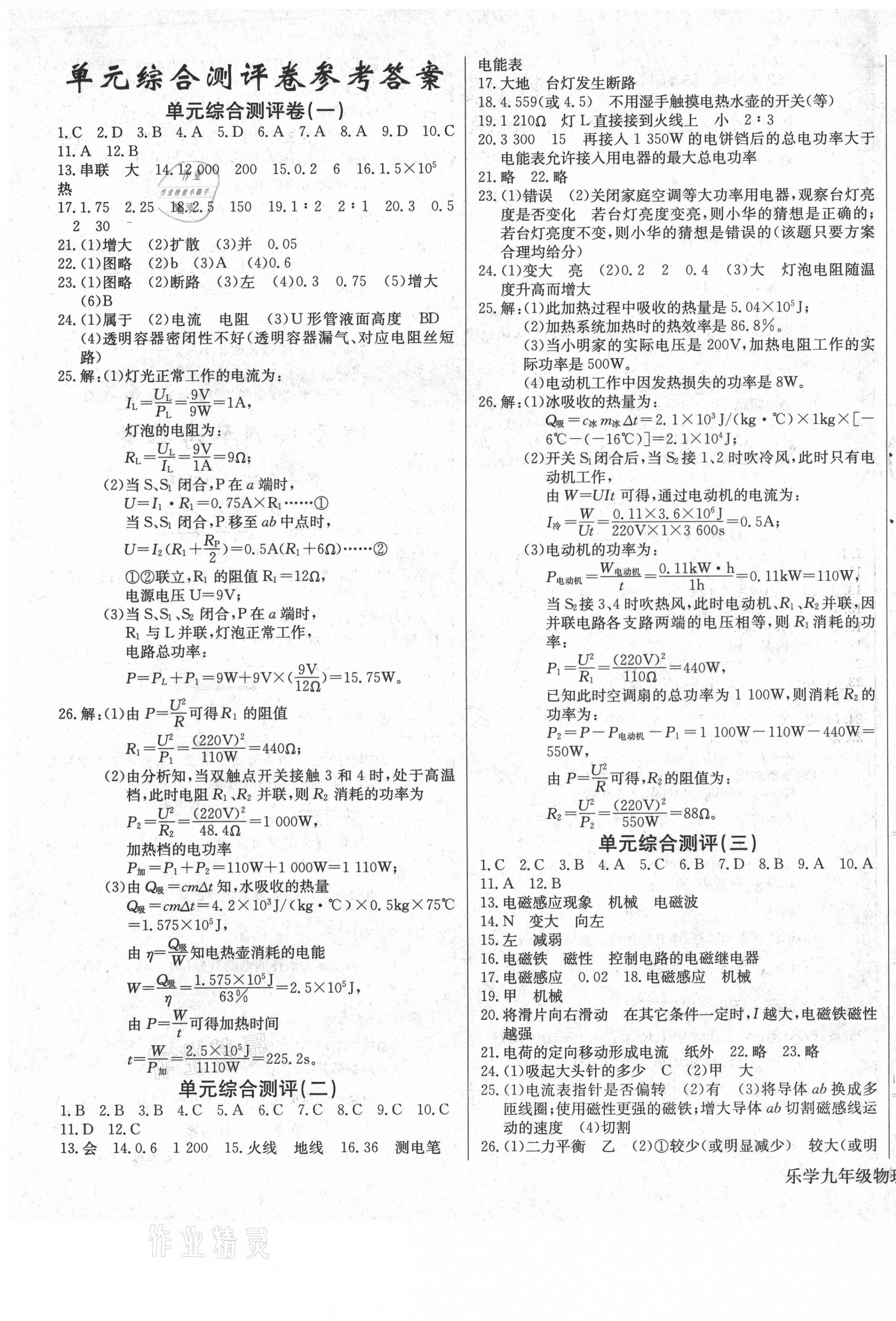 2021年樂學(xué)課堂課時(shí)學(xué)講練九年級(jí)物理下冊(cè)人教版 第1頁