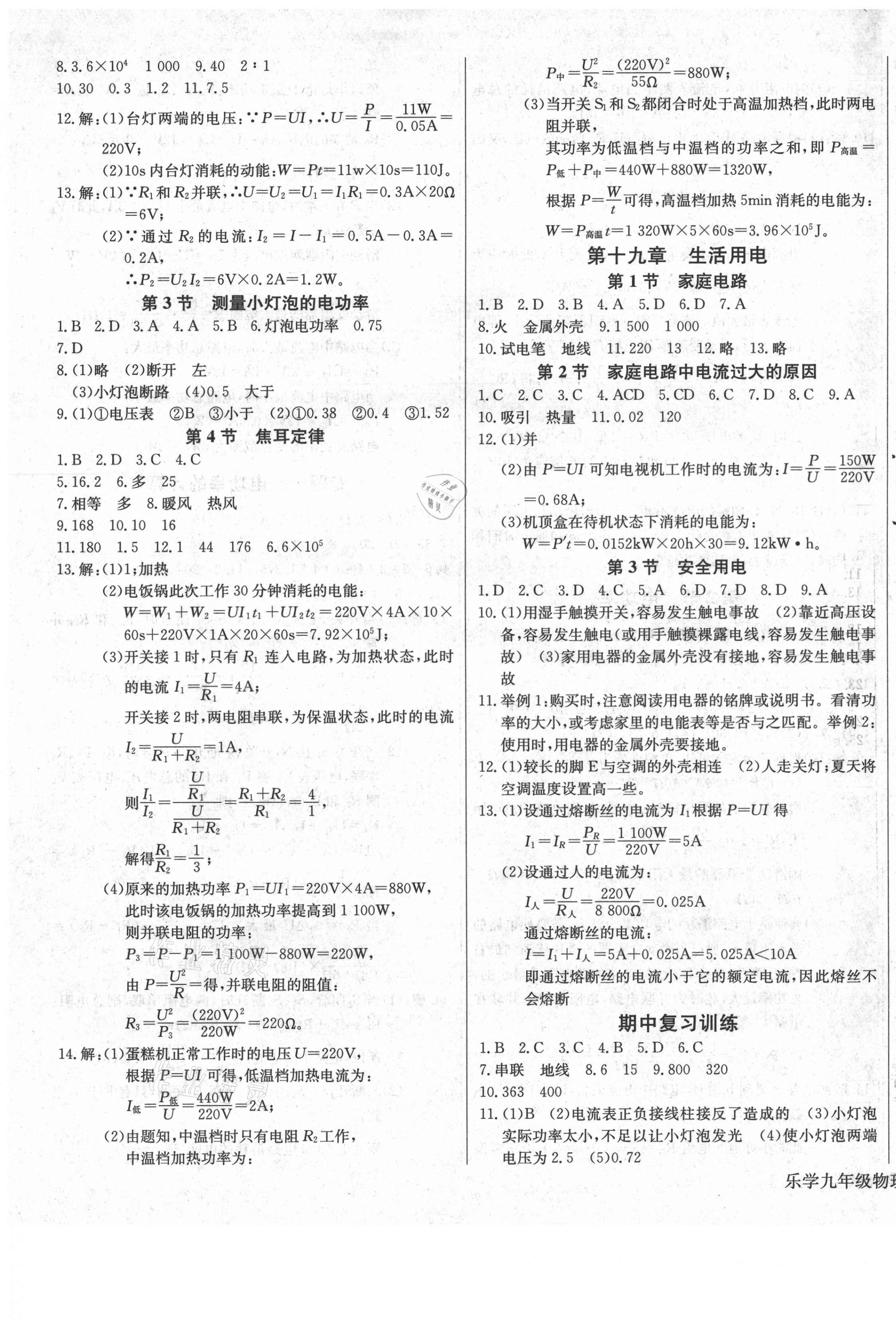 2021年樂學(xué)課堂課時學(xué)講練九年級物理下冊人教版 第6頁