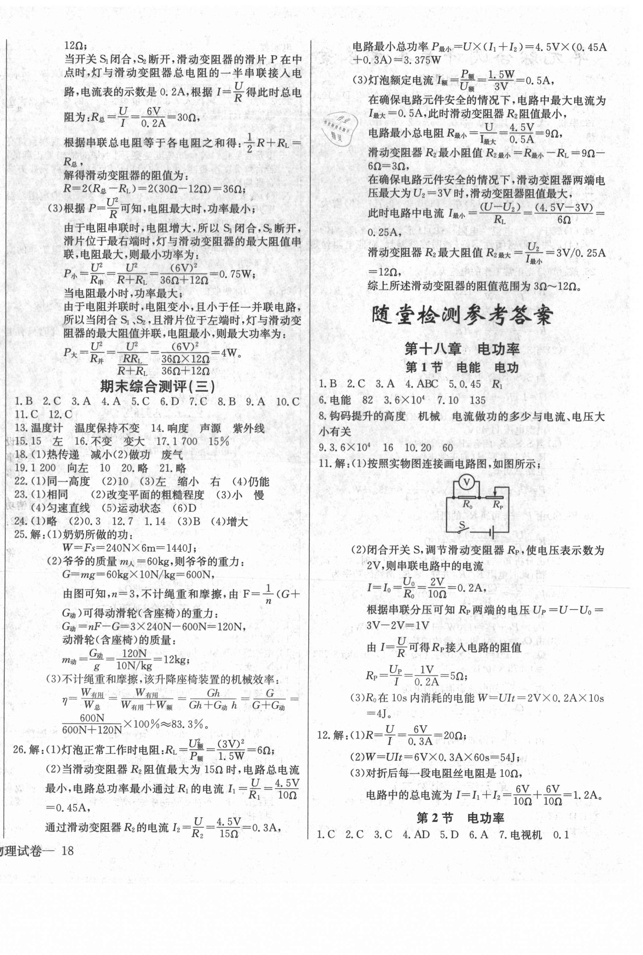 2021年樂學(xué)課堂課時學(xué)講練九年級物理下冊人教版 第5頁