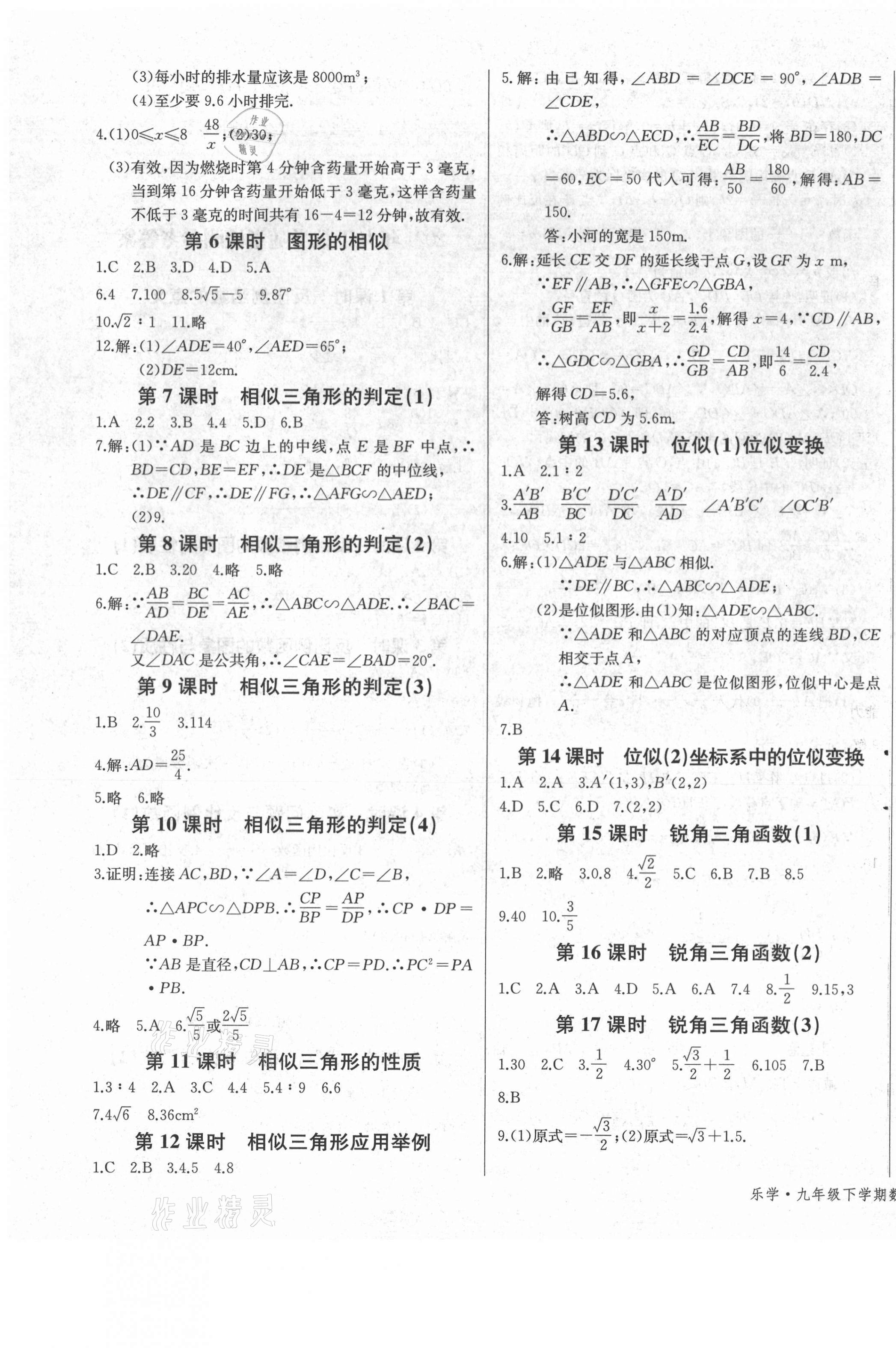 2021年乐学课堂课时学讲练九年级数学下册人教版 第8页