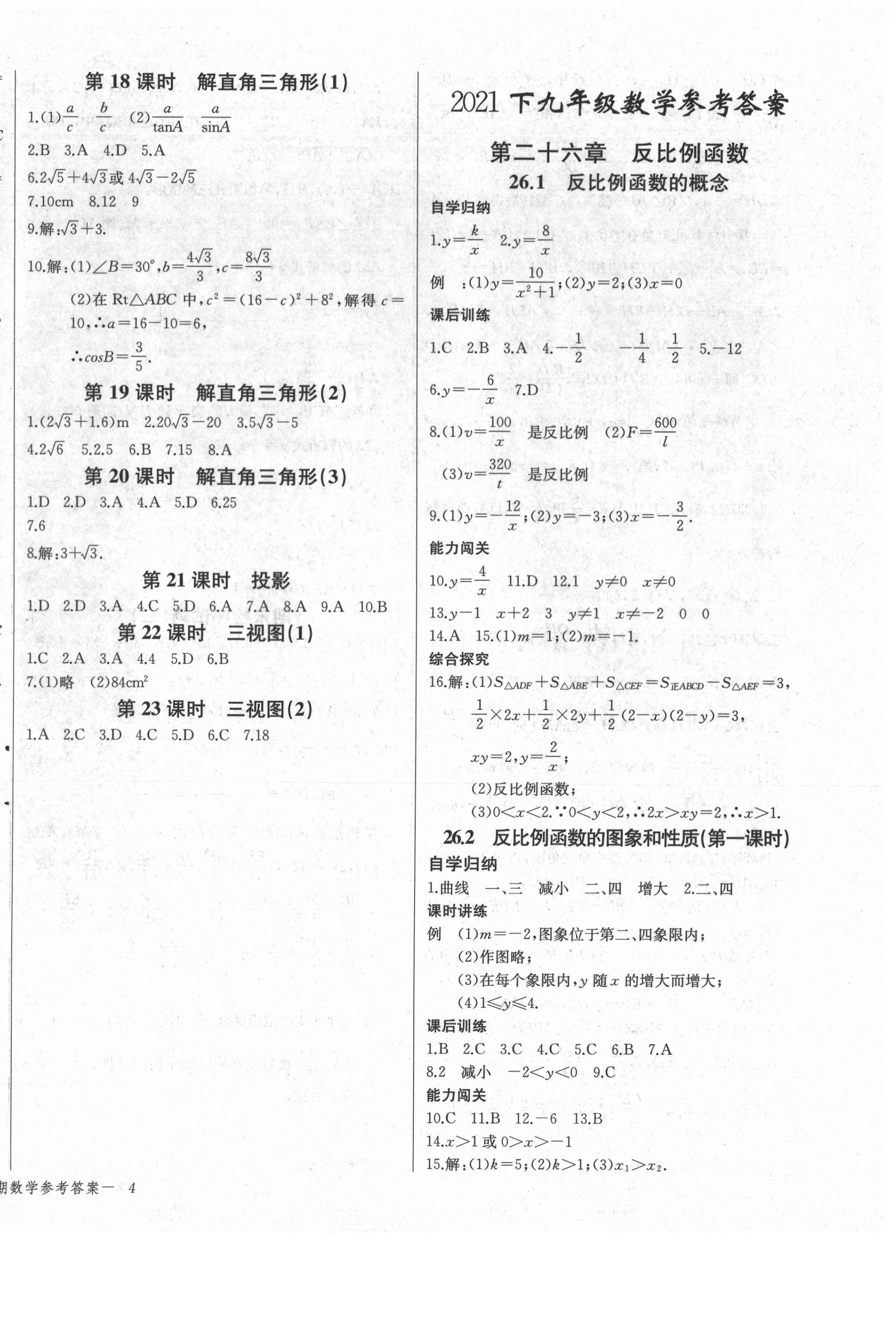 2021年乐学课堂课时学讲练九年级数学下册人教版 第10页