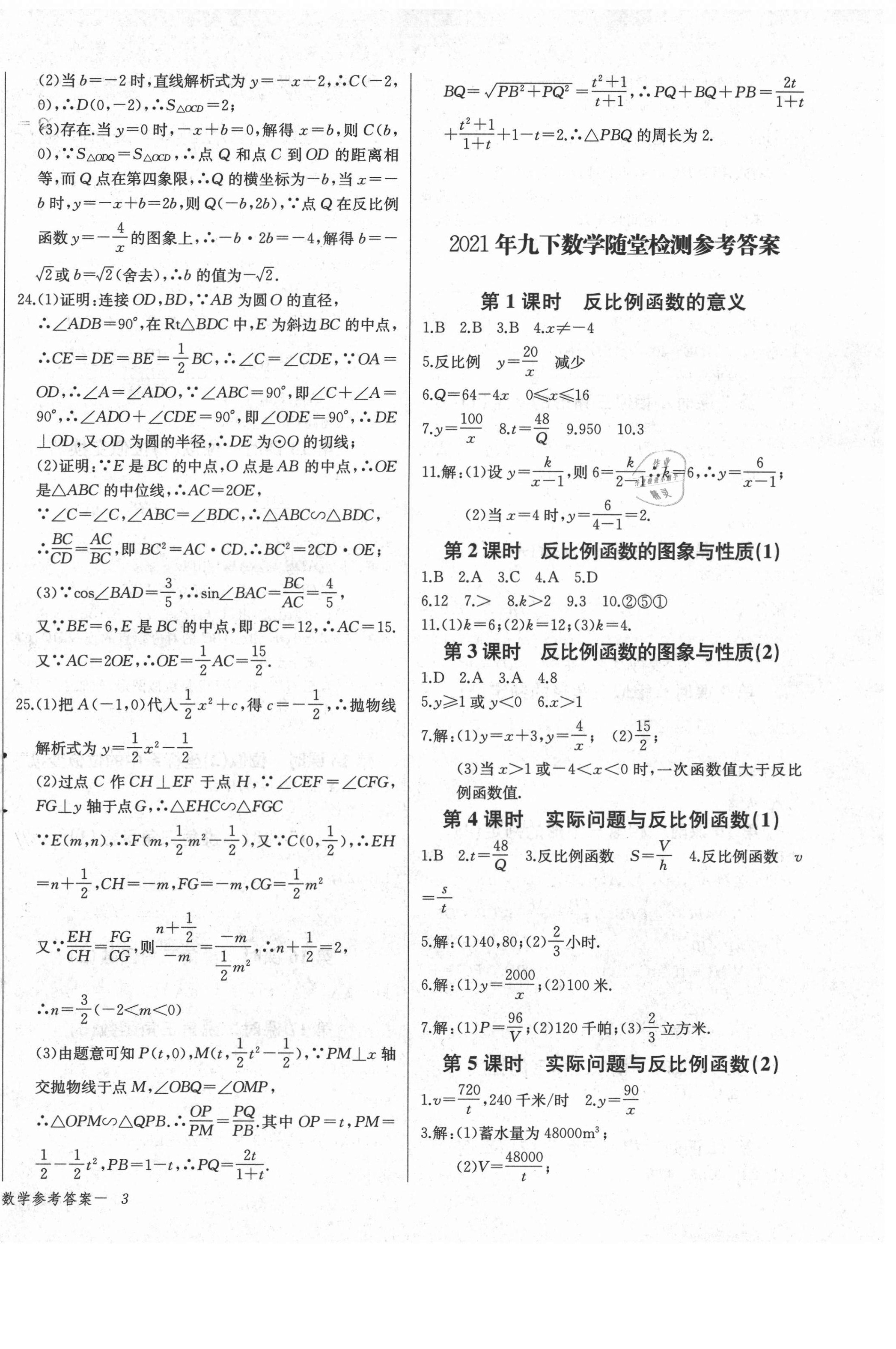 2021年乐学课堂课时学讲练九年级数学下册人教版 第7页