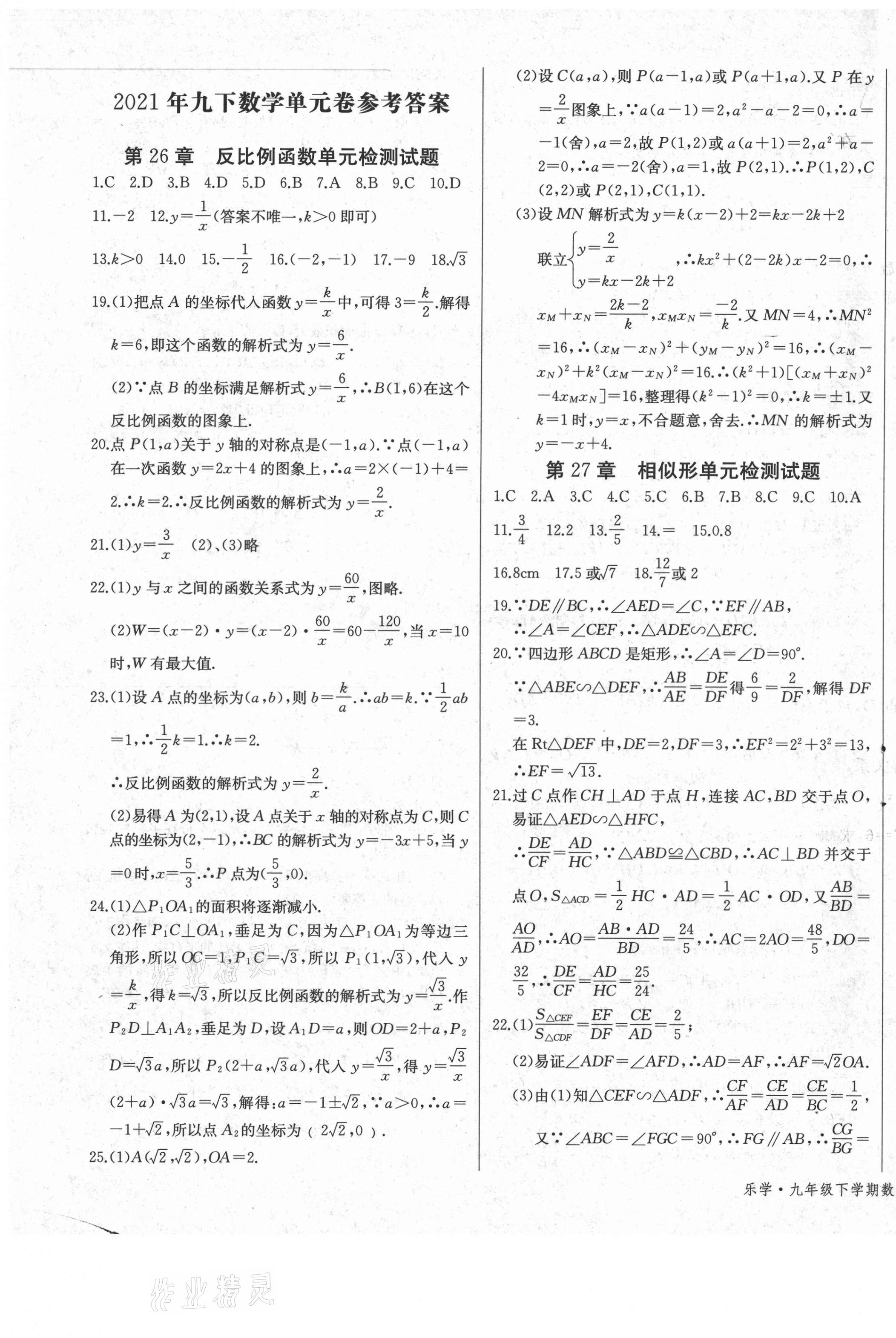 2021年乐学课堂课时学讲练九年级数学下册人教版 第1页