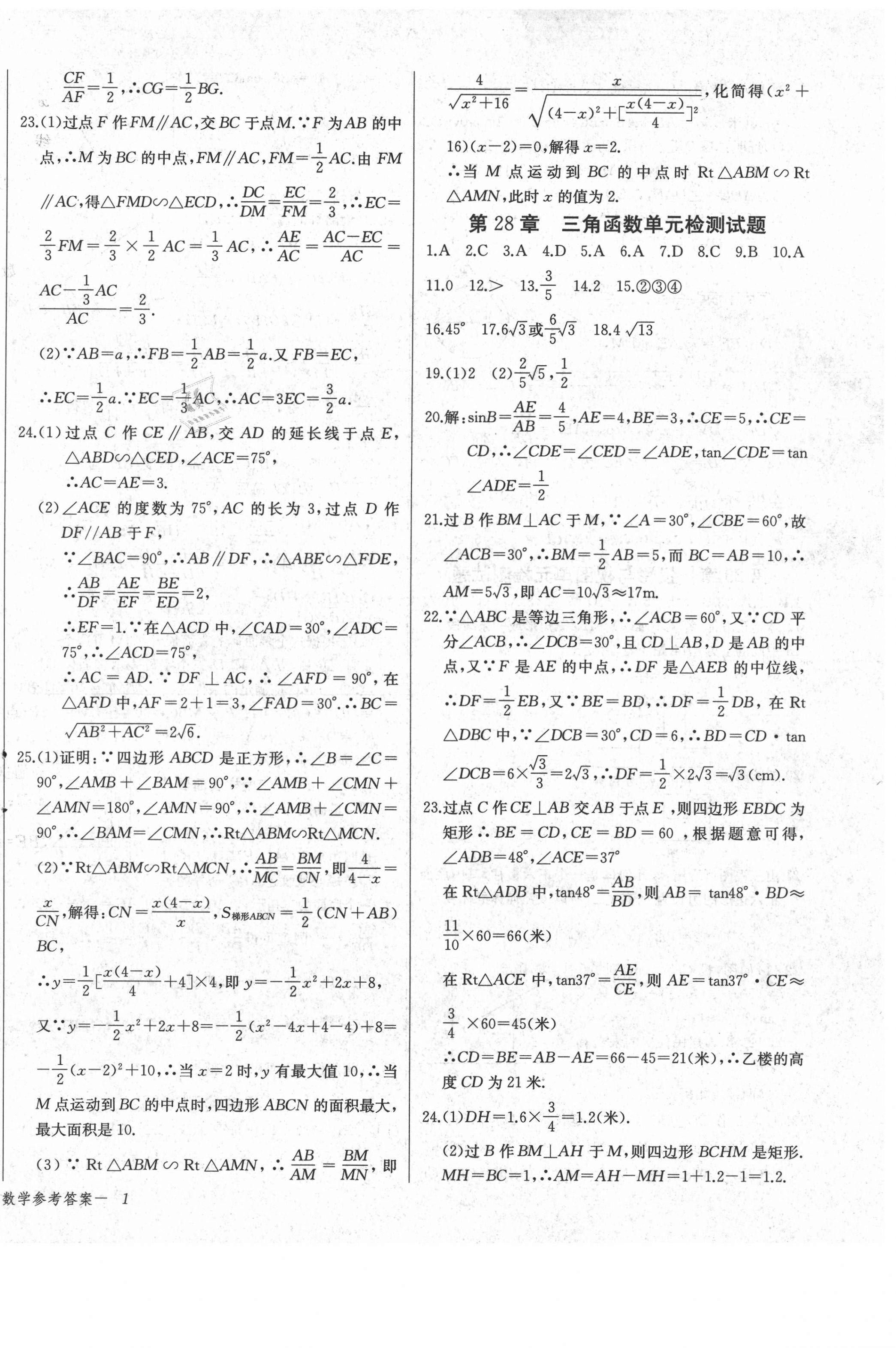 2021年乐学课堂课时学讲练九年级数学下册人教版 第2页