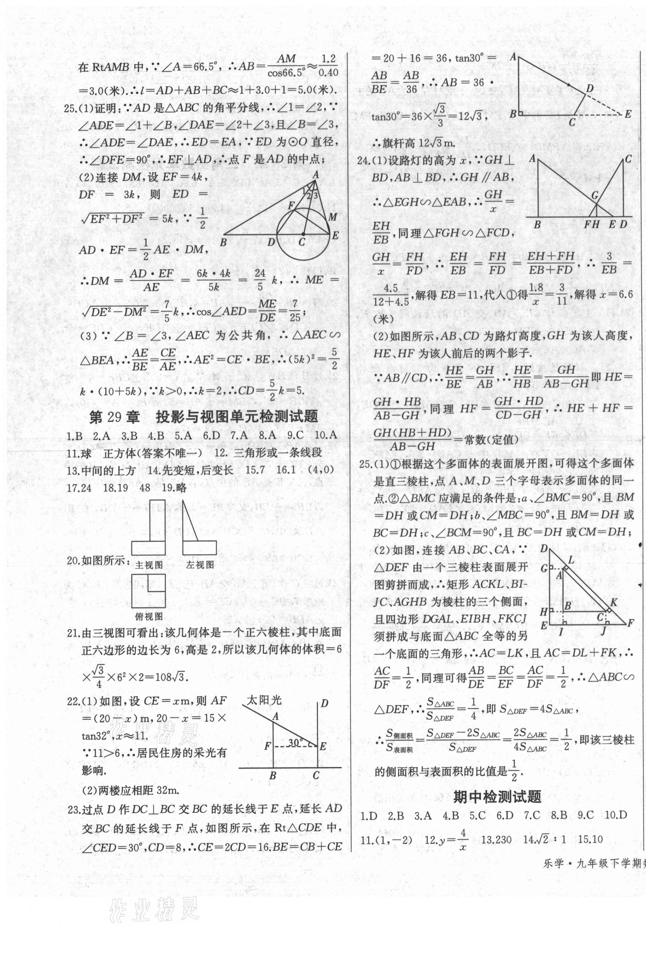 2021年乐学课堂课时学讲练九年级数学下册人教版 第3页