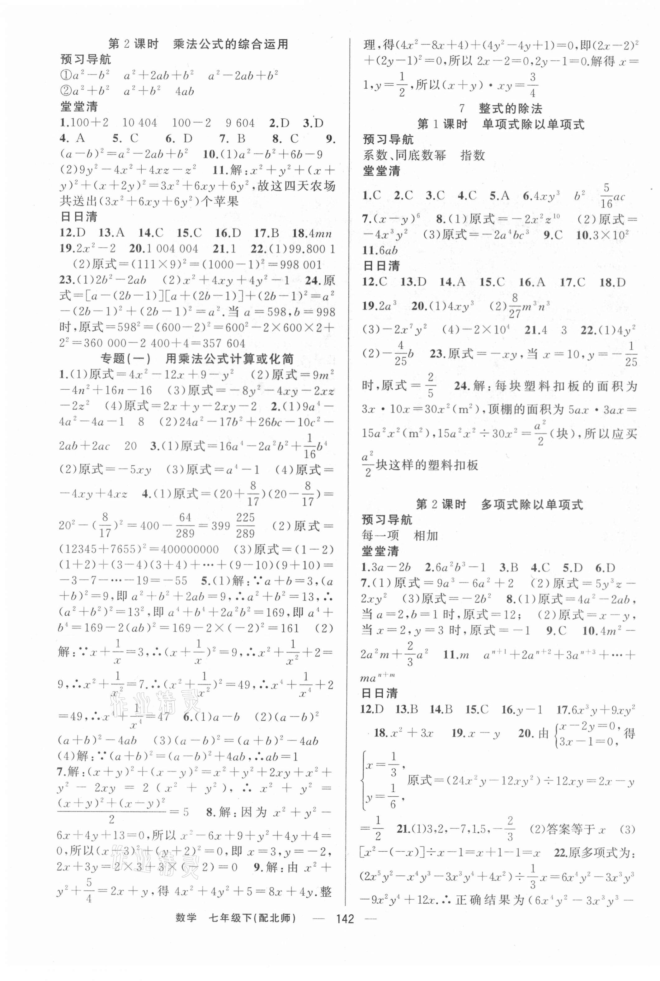 2021年四清導(dǎo)航七年級數(shù)學(xué)下冊北師大版 第3頁