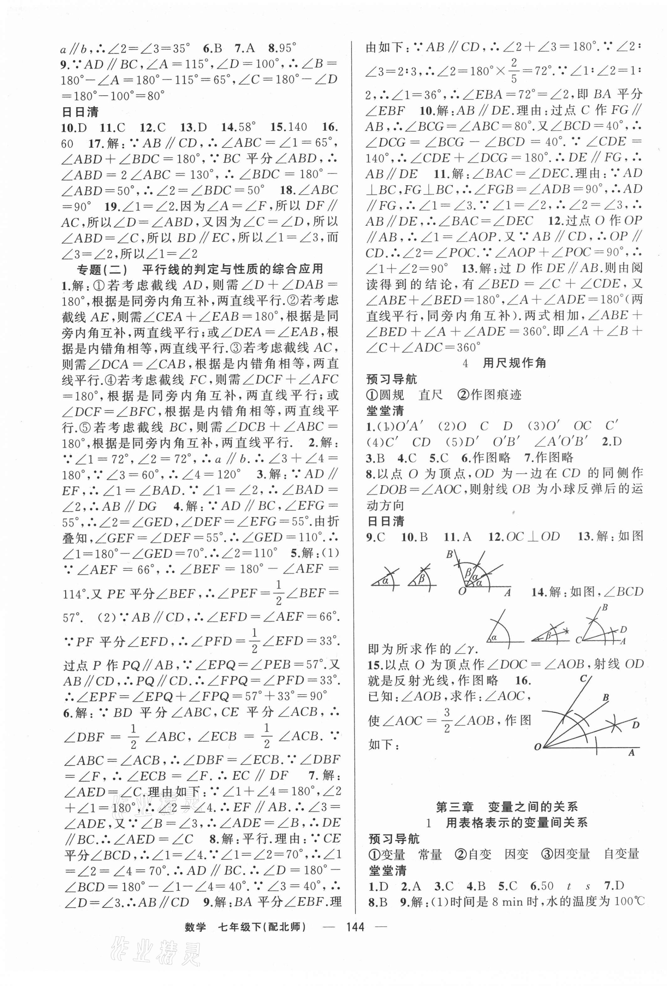 2021年四清導(dǎo)航七年級數(shù)學(xué)下冊北師大版 第5頁