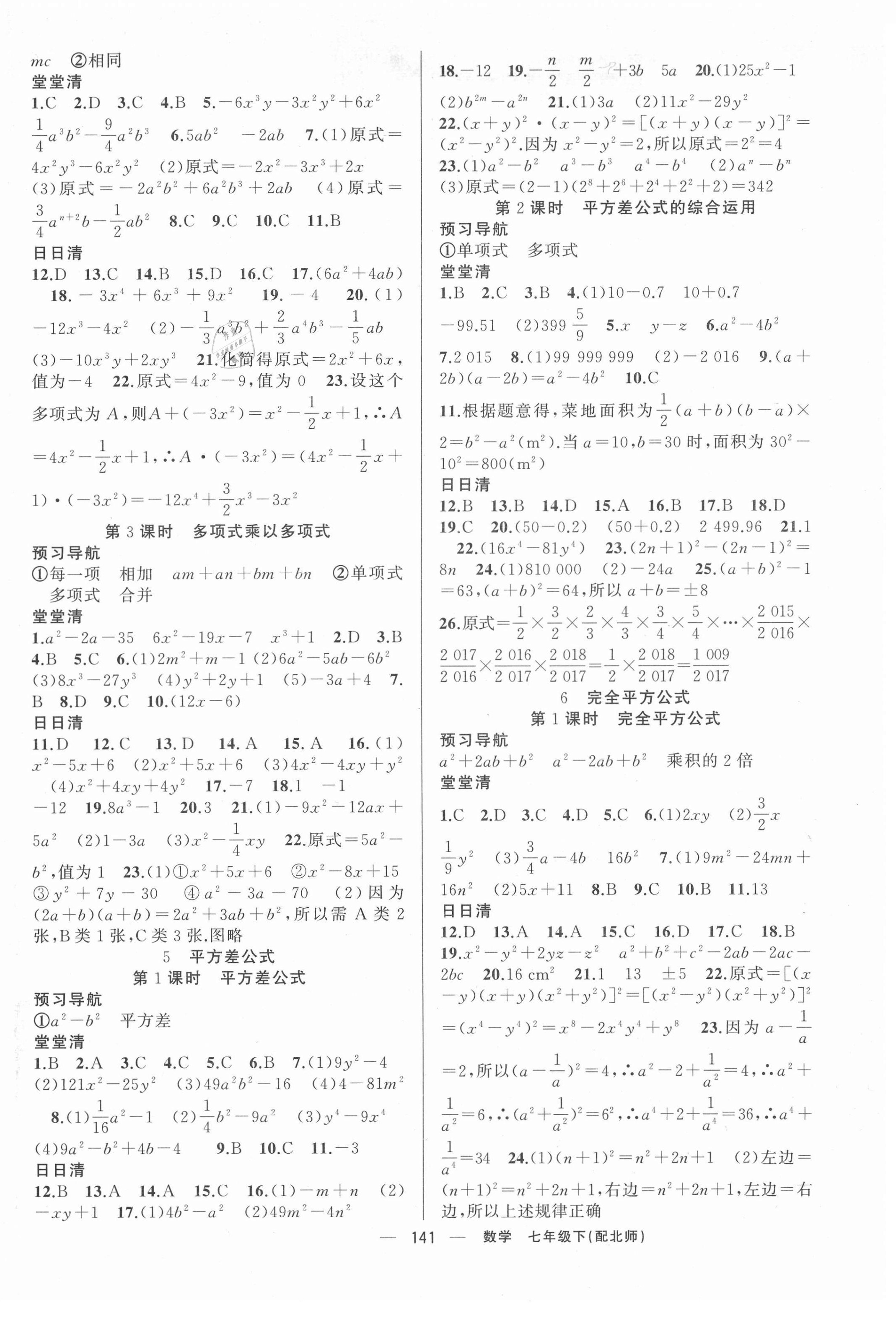 2021年四清导航七年级数学下册北师大版 第2页