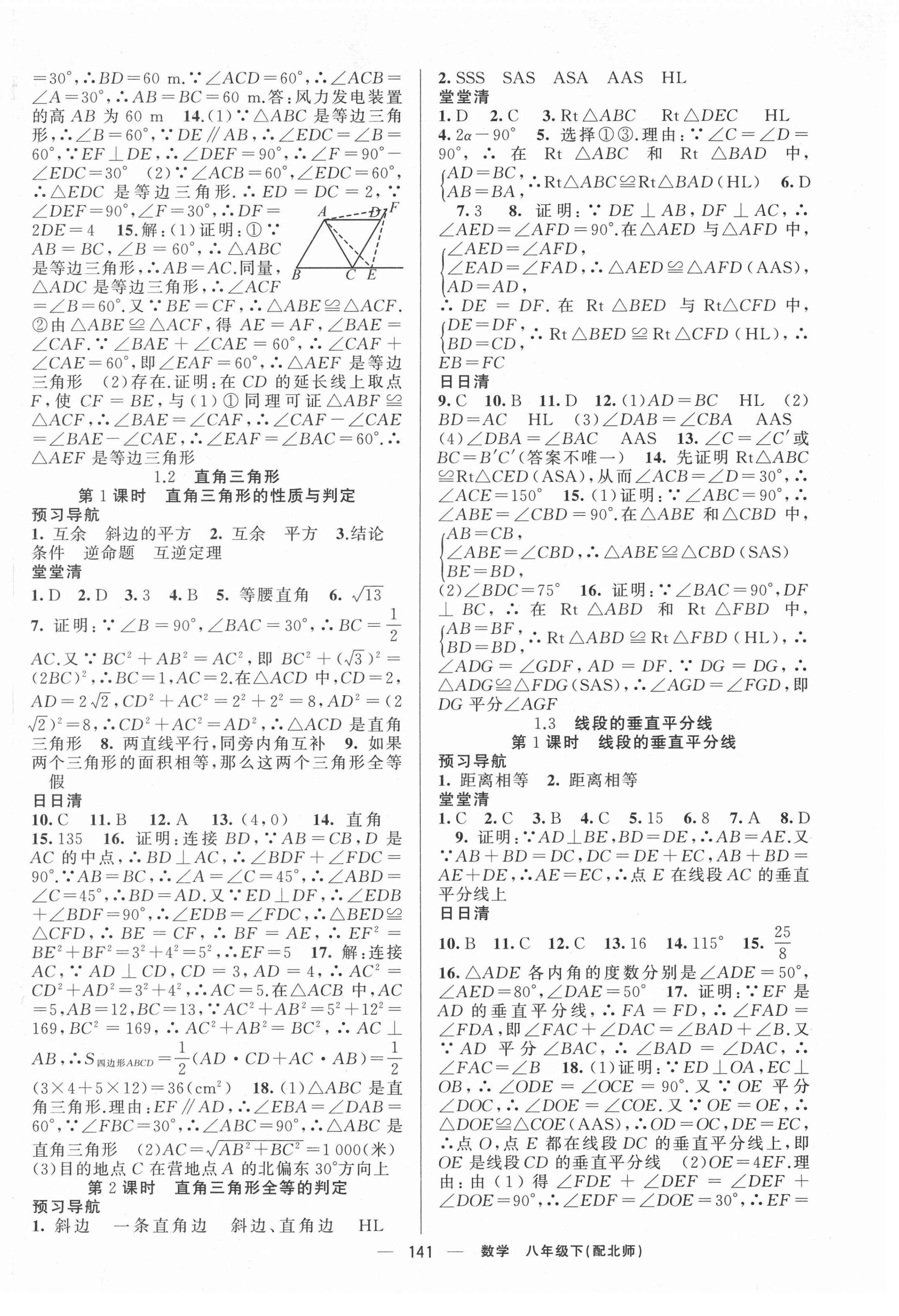 2021年四清導(dǎo)航八年級數(shù)學(xué)下冊北師大版 第2頁