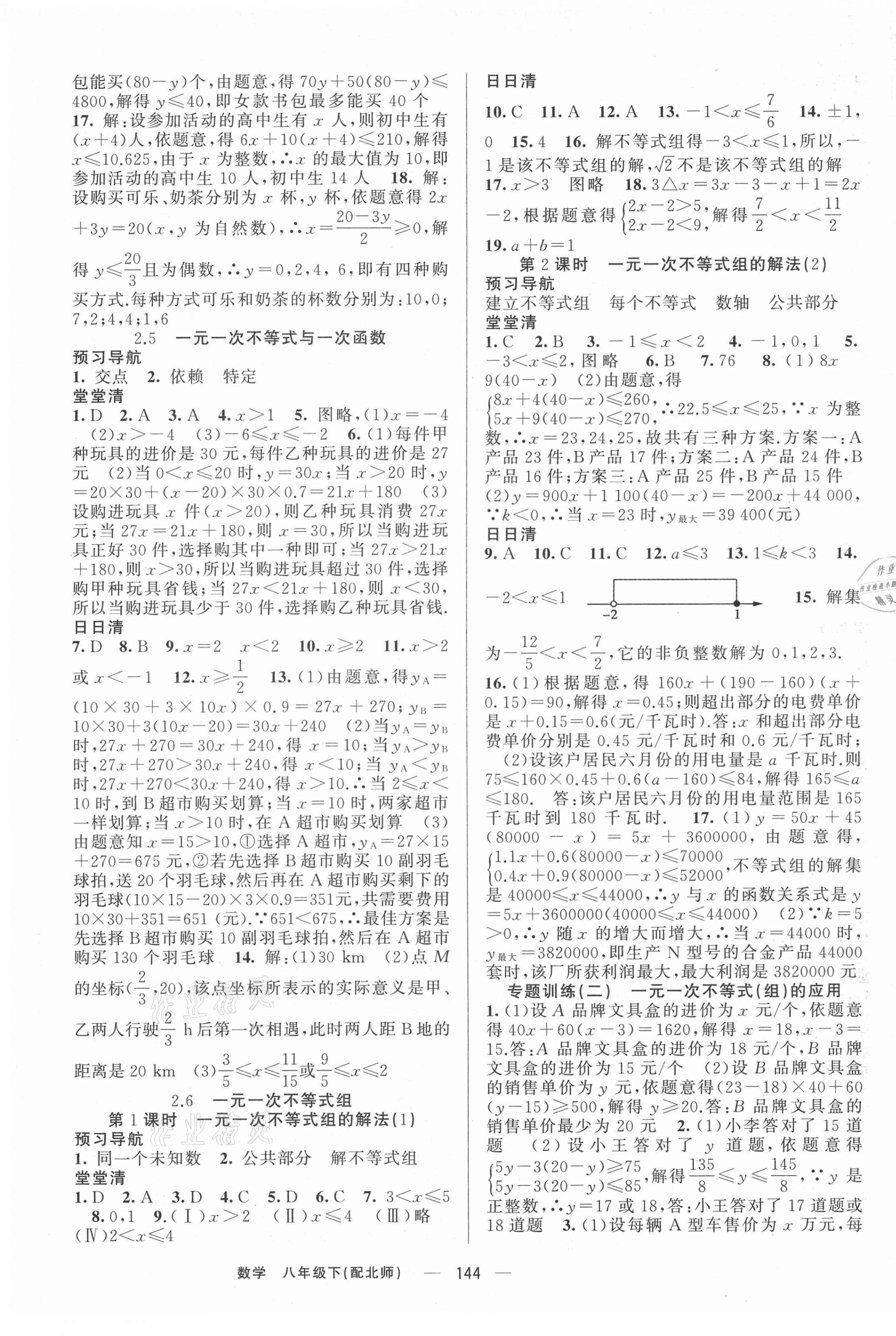 2021年四清导航八年级数学下册北师大版 第5页