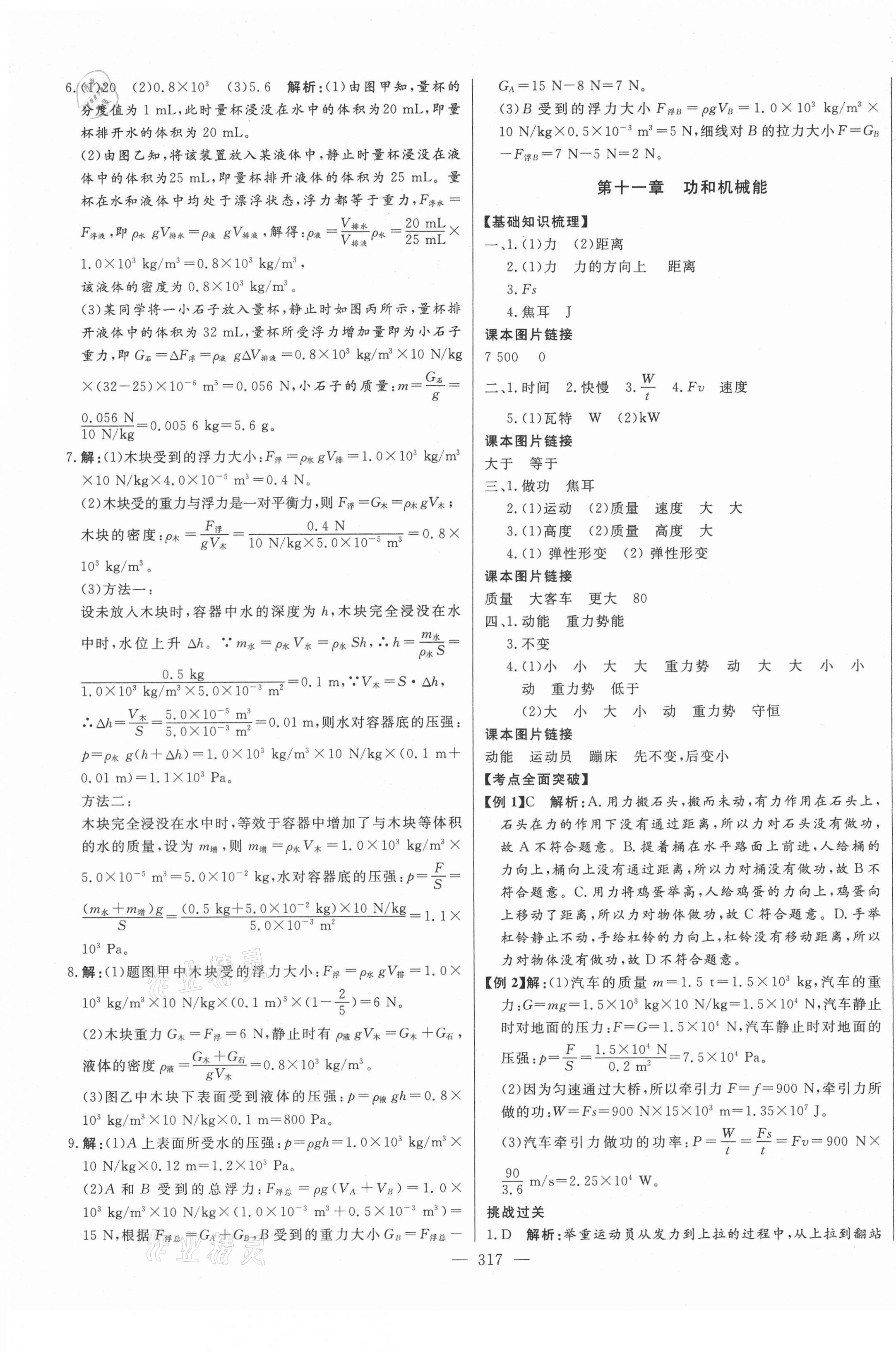 2021年智慧大課堂學業(yè)總復習全程精練物理人教版濰坊專版 第17頁