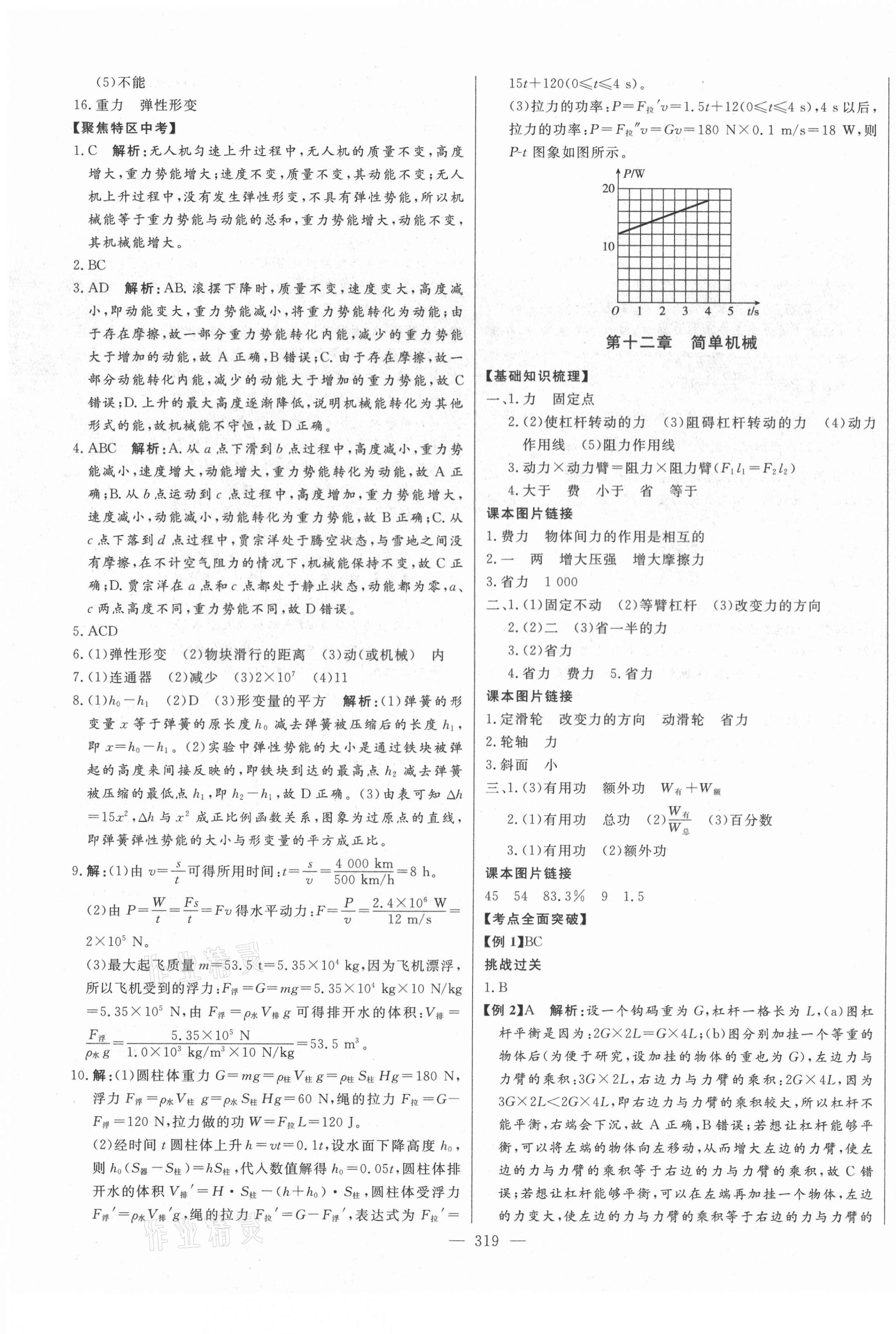 2021年智慧大課堂學(xué)業(yè)總復(fù)習(xí)全程精練物理人教版濰坊專版 第19頁