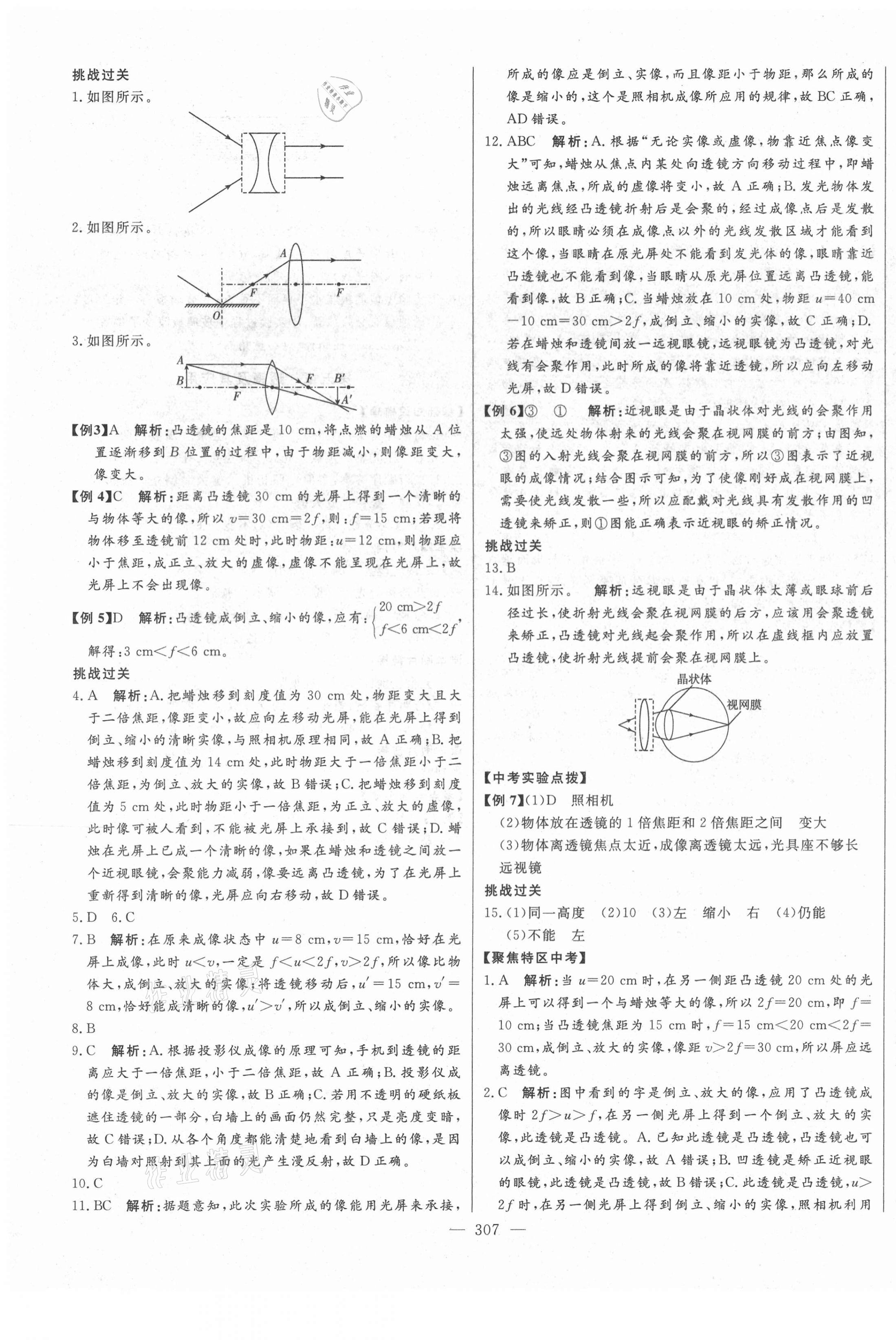 2021年智慧大課堂學(xué)業(yè)總復(fù)習(xí)全程精練物理人教版濰坊專版 第7頁