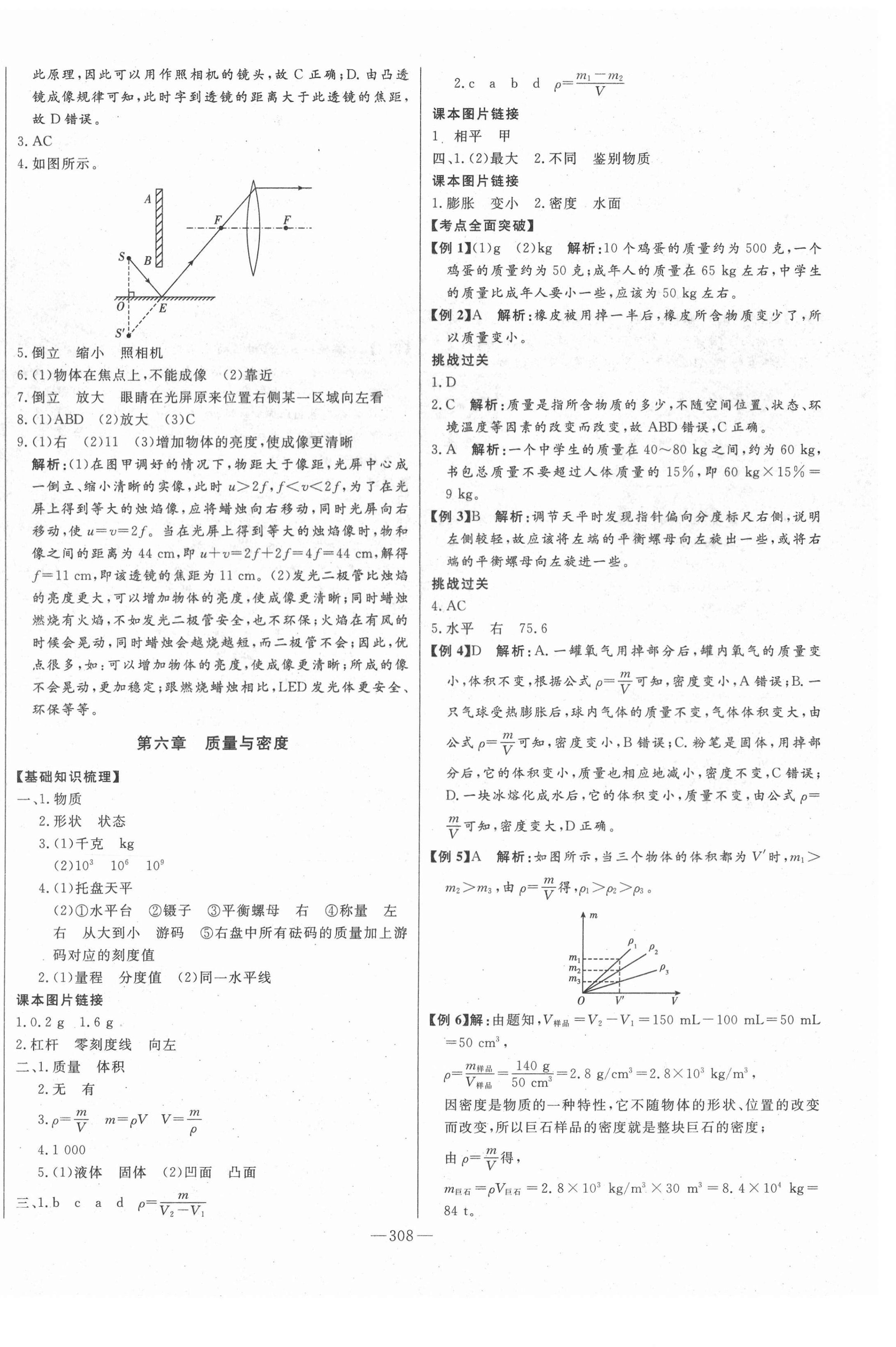 2021年智慧大課堂學(xué)業(yè)總復(fù)習(xí)全程精練物理人教版濰坊專版 第8頁