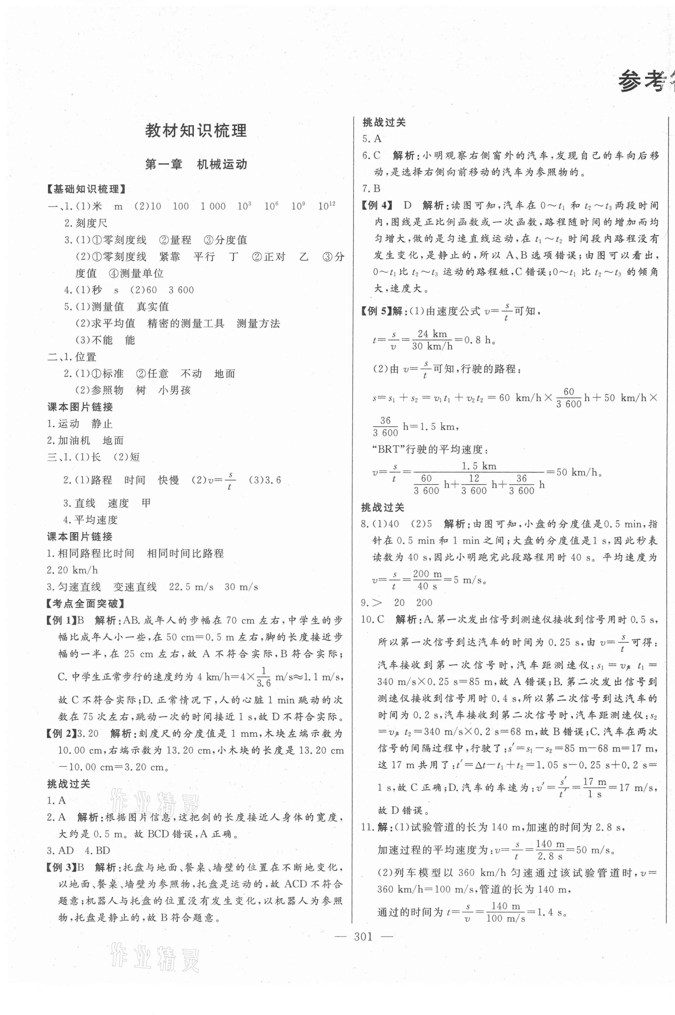 2021年智慧大課堂學(xué)業(yè)總復(fù)習(xí)全程精練物理人教版濰坊專版 第1頁