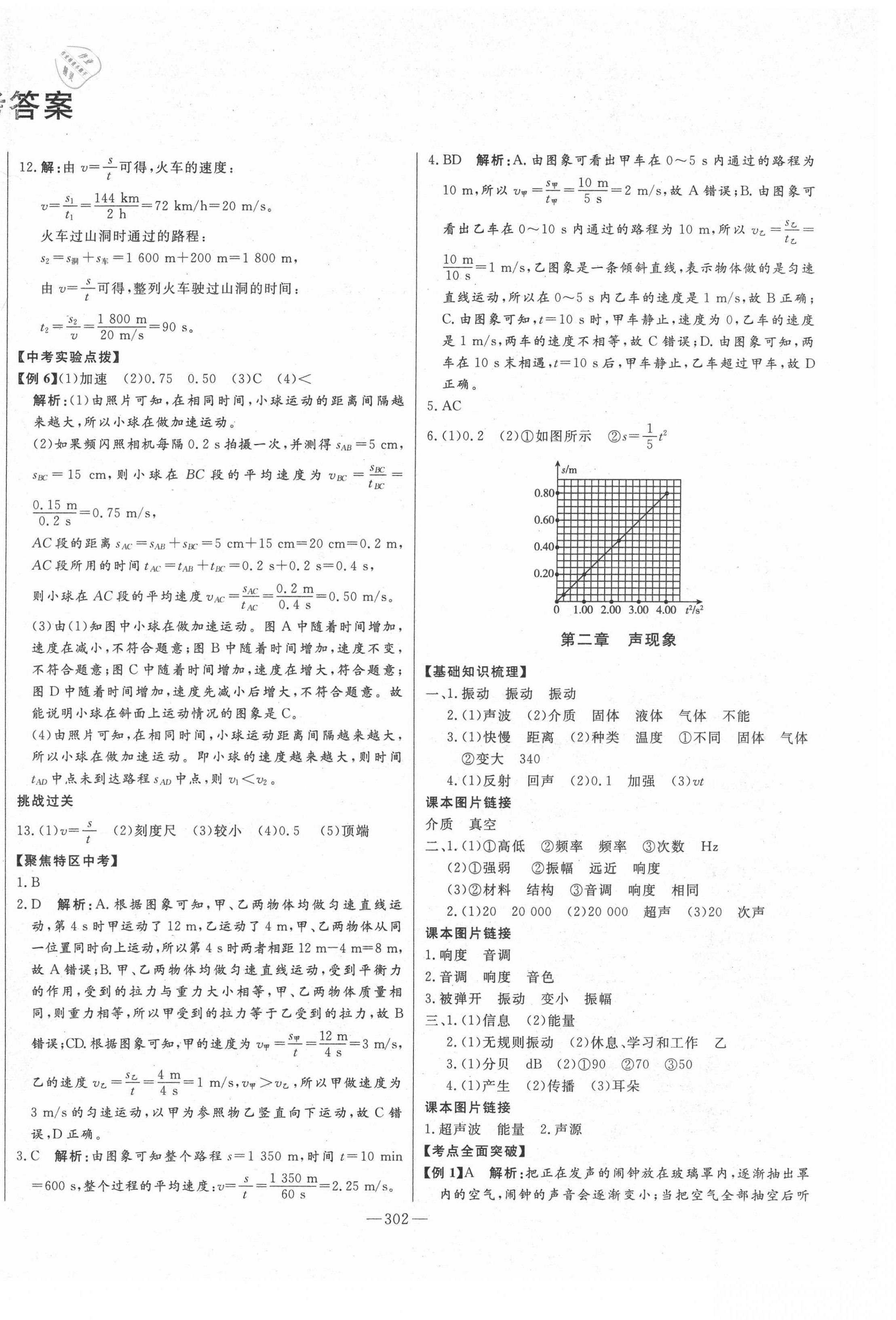 2021年智慧大課堂學(xué)業(yè)總復(fù)習(xí)全程精練物理人教版濰坊專版 第2頁