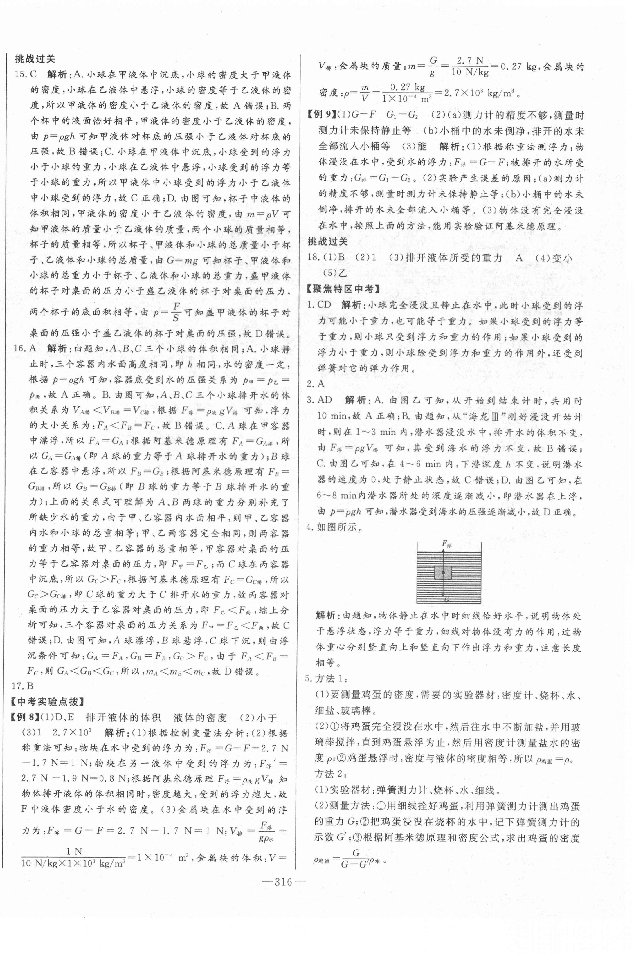 2021年智慧大課堂學業總復習全程精練物理人教版濰坊專版 第16頁