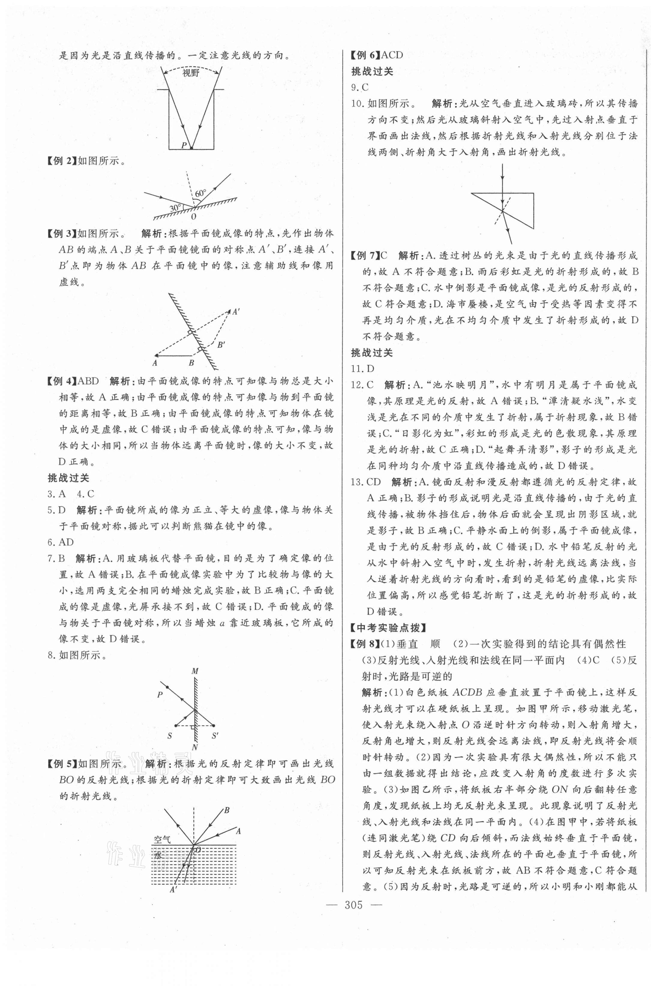 2021年智慧大課堂學業(yè)總復習全程精練物理人教版濰坊專版 第5頁