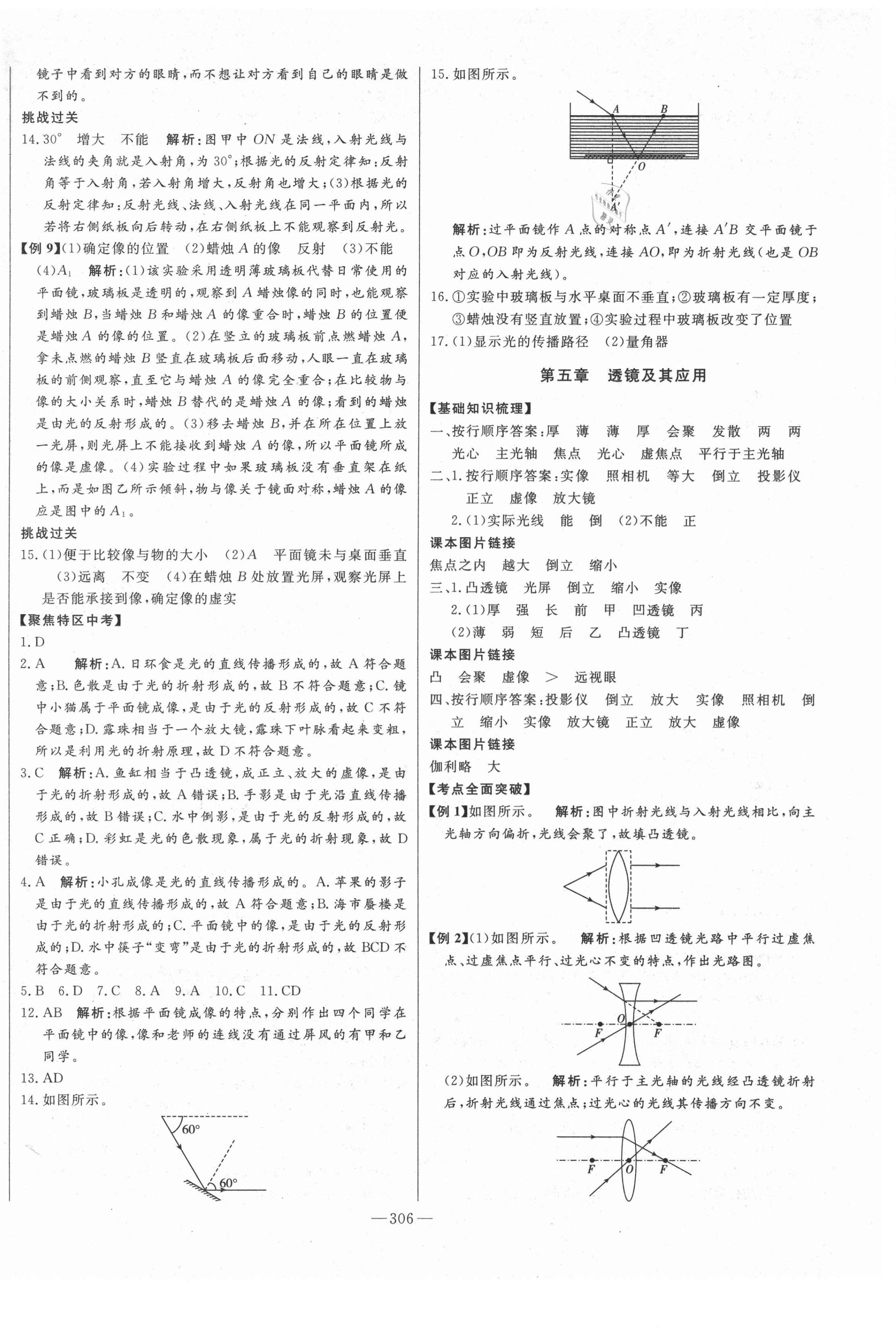 2021年智慧大課堂學業總復習全程精練物理人教版濰坊專版 第6頁