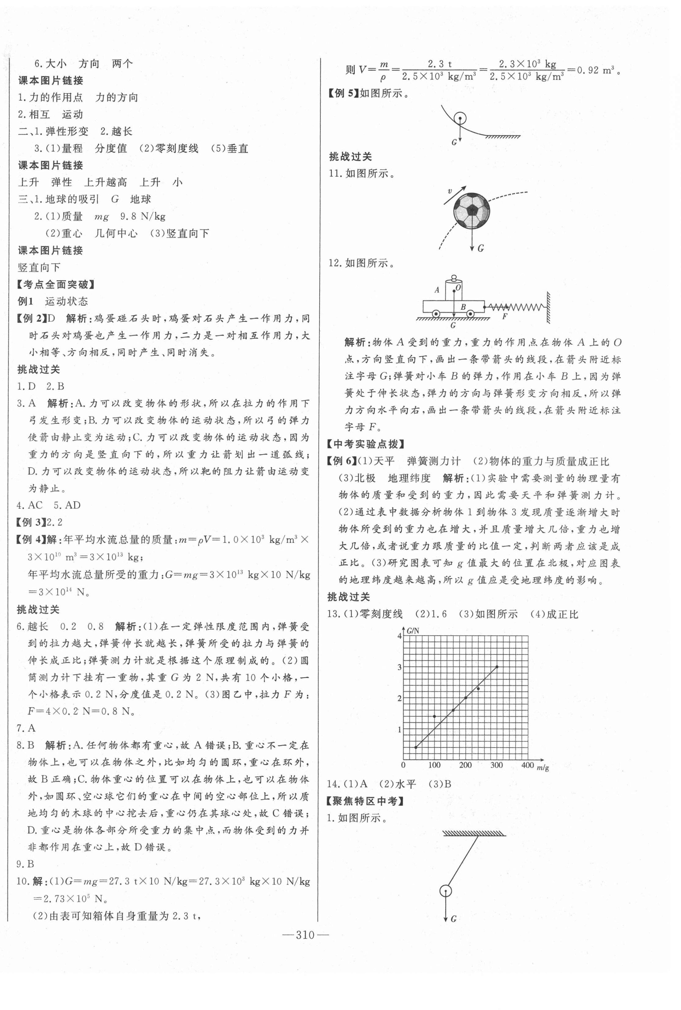 2021年智慧大課堂學(xué)業(yè)總復(fù)習(xí)全程精練物理人教版濰坊專版 第10頁