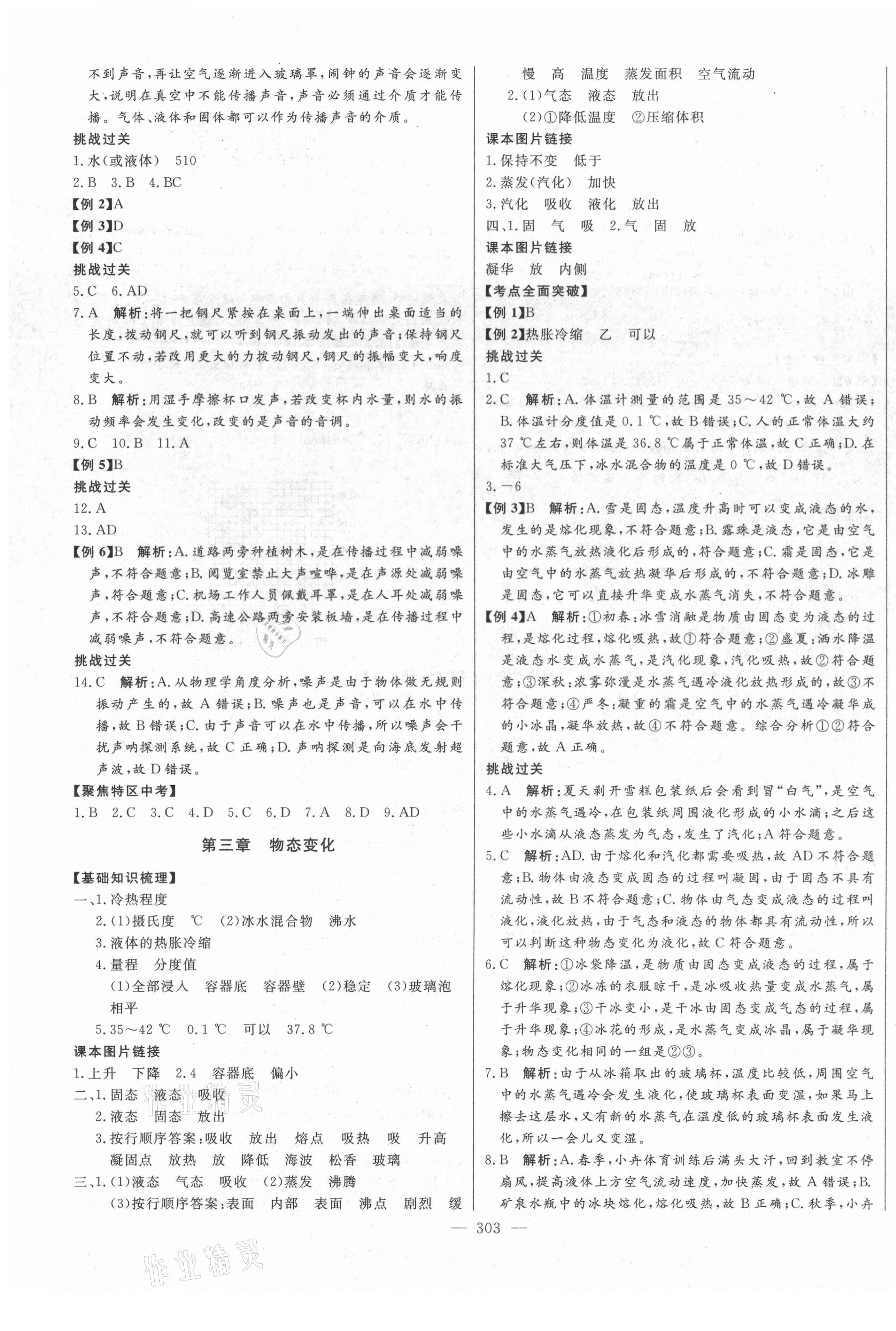 2021年智慧大課堂學(xué)業(yè)總復(fù)習(xí)全程精練物理人教版濰坊專版 第3頁