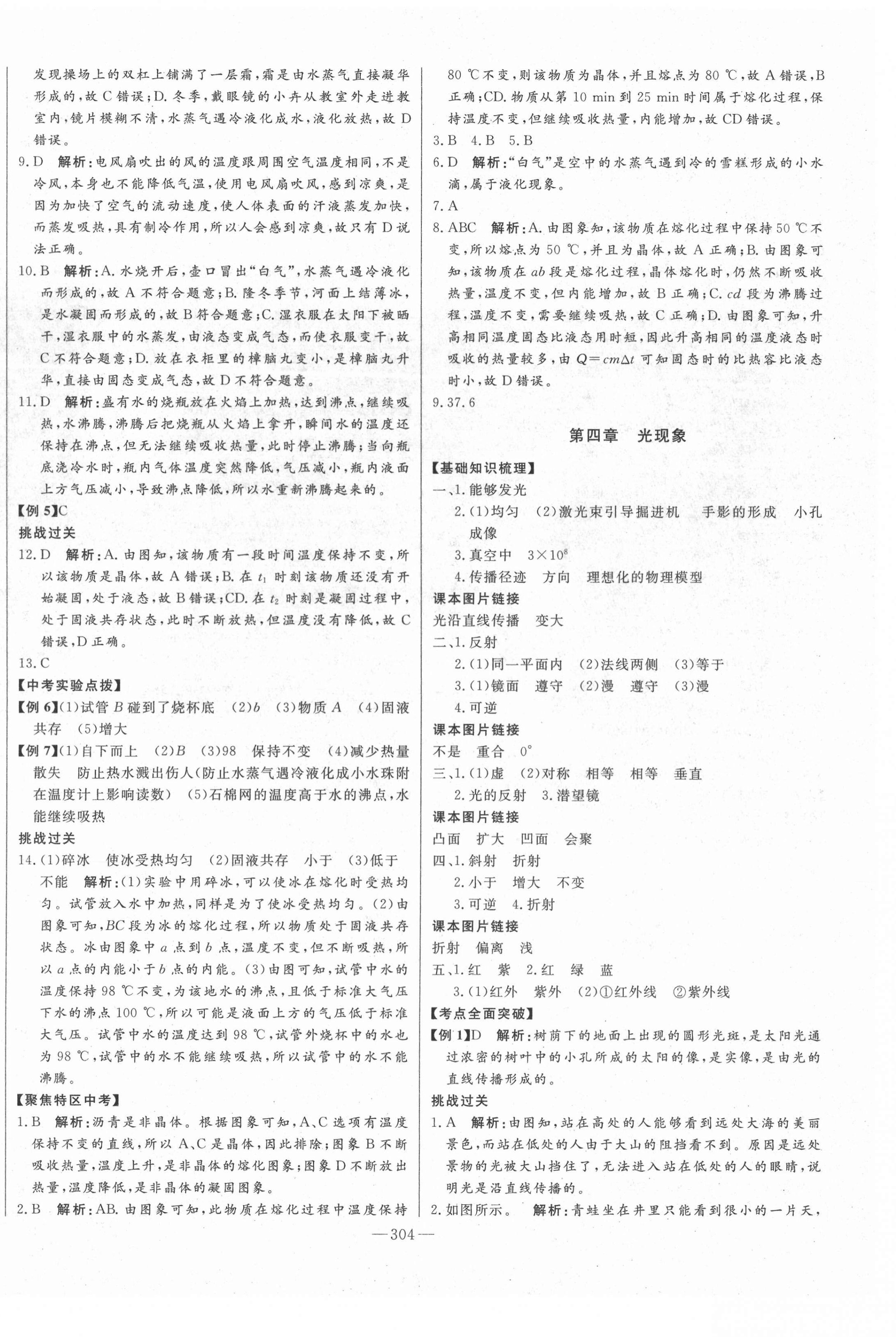 2021年智慧大課堂學(xué)業(yè)總復(fù)習(xí)全程精練物理人教版濰坊專版 第4頁(yè)