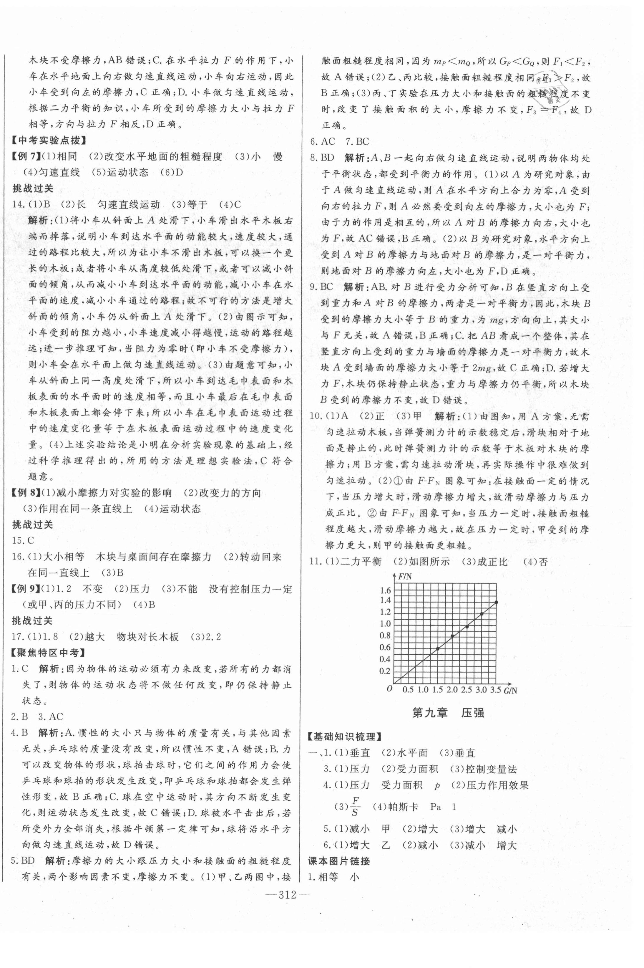 2021年智慧大課堂學業總復習全程精練物理人教版濰坊專版 第12頁