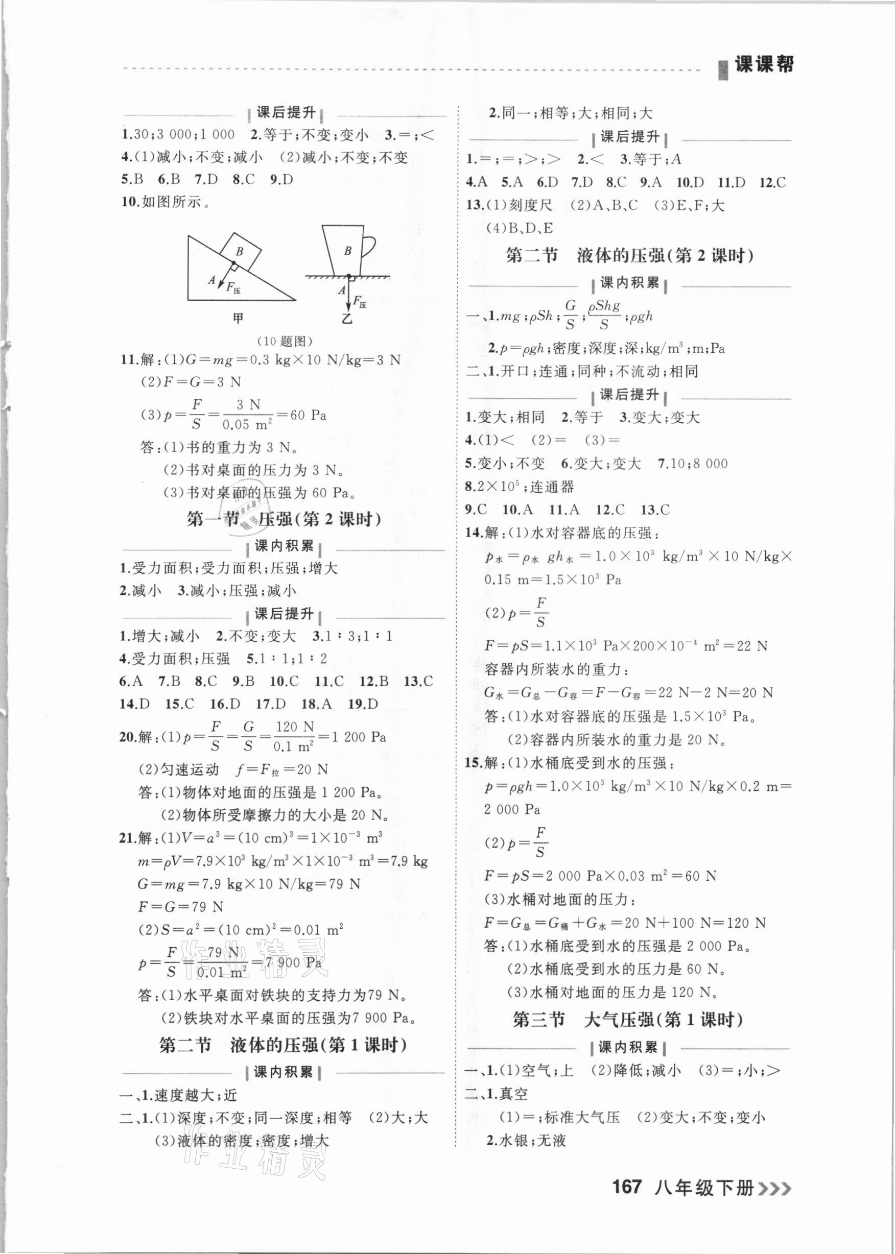 2021年課課幫八年級物理下冊人教版大連專版 參考答案第5頁