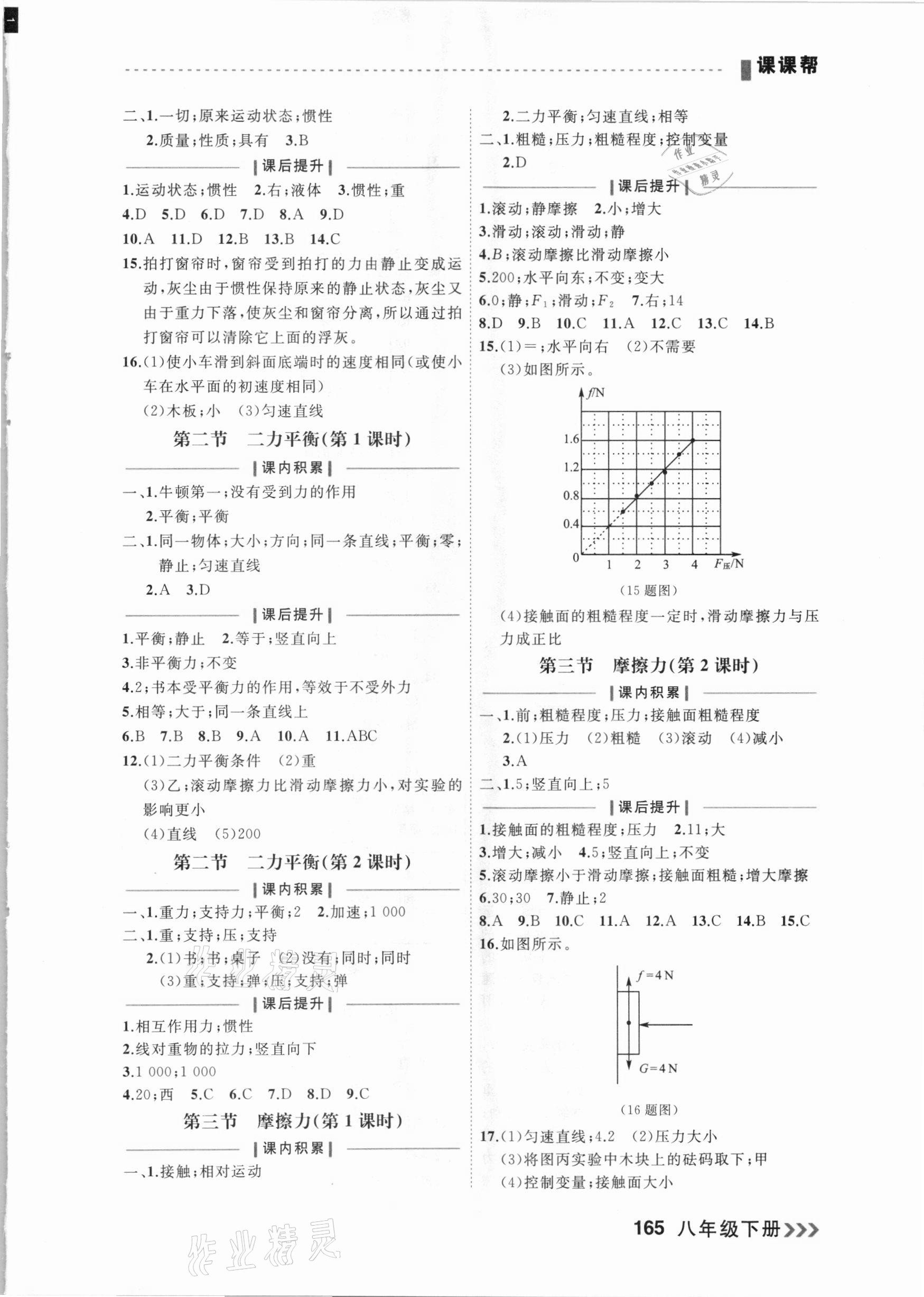 2021年課課幫八年級物理下冊人教版大連專版 參考答案第3頁