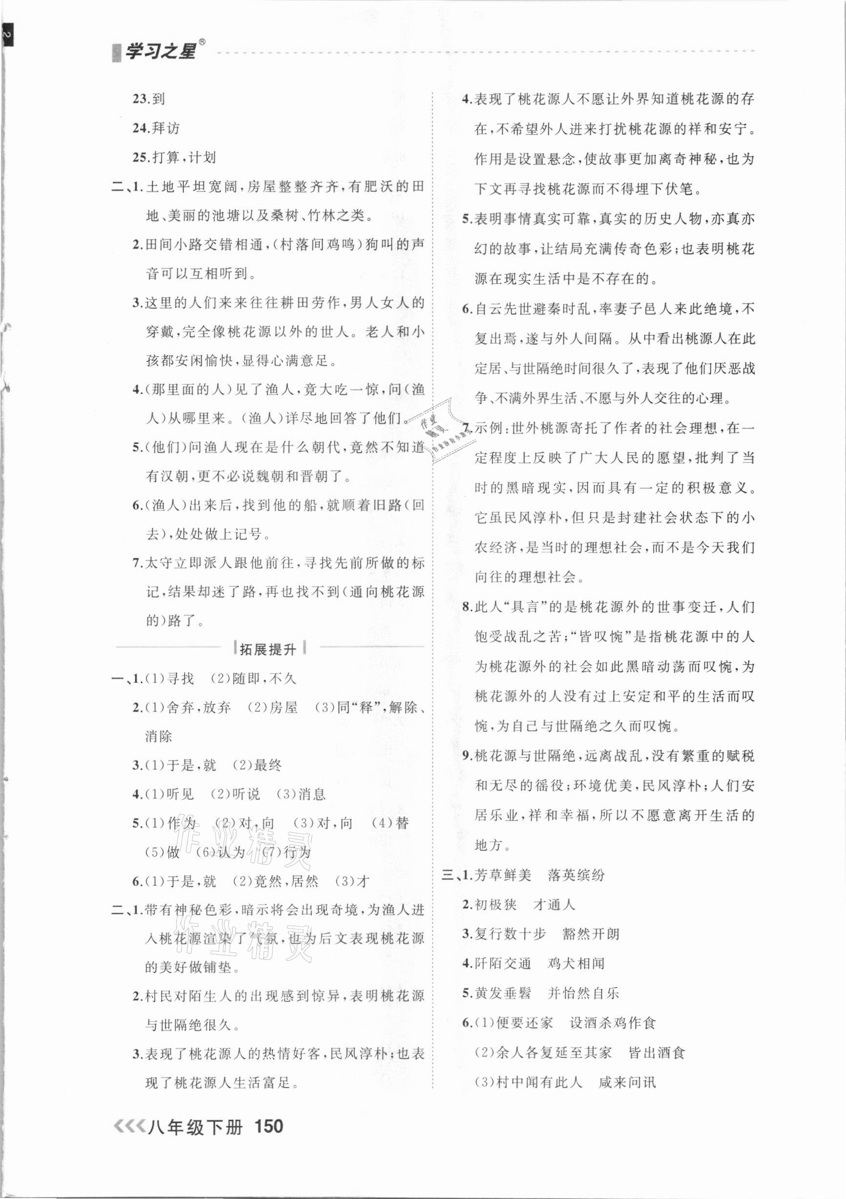 2021年課課幫八年級(jí)語文下冊(cè)人教版大連專版 參考答案第7頁