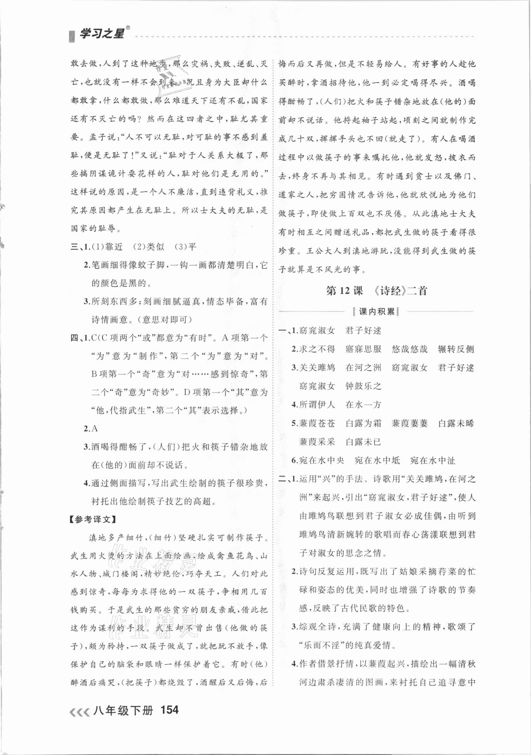 2021年課課幫八年級(jí)語(yǔ)文下冊(cè)人教版大連專(zhuān)版 參考答案第11頁(yè)