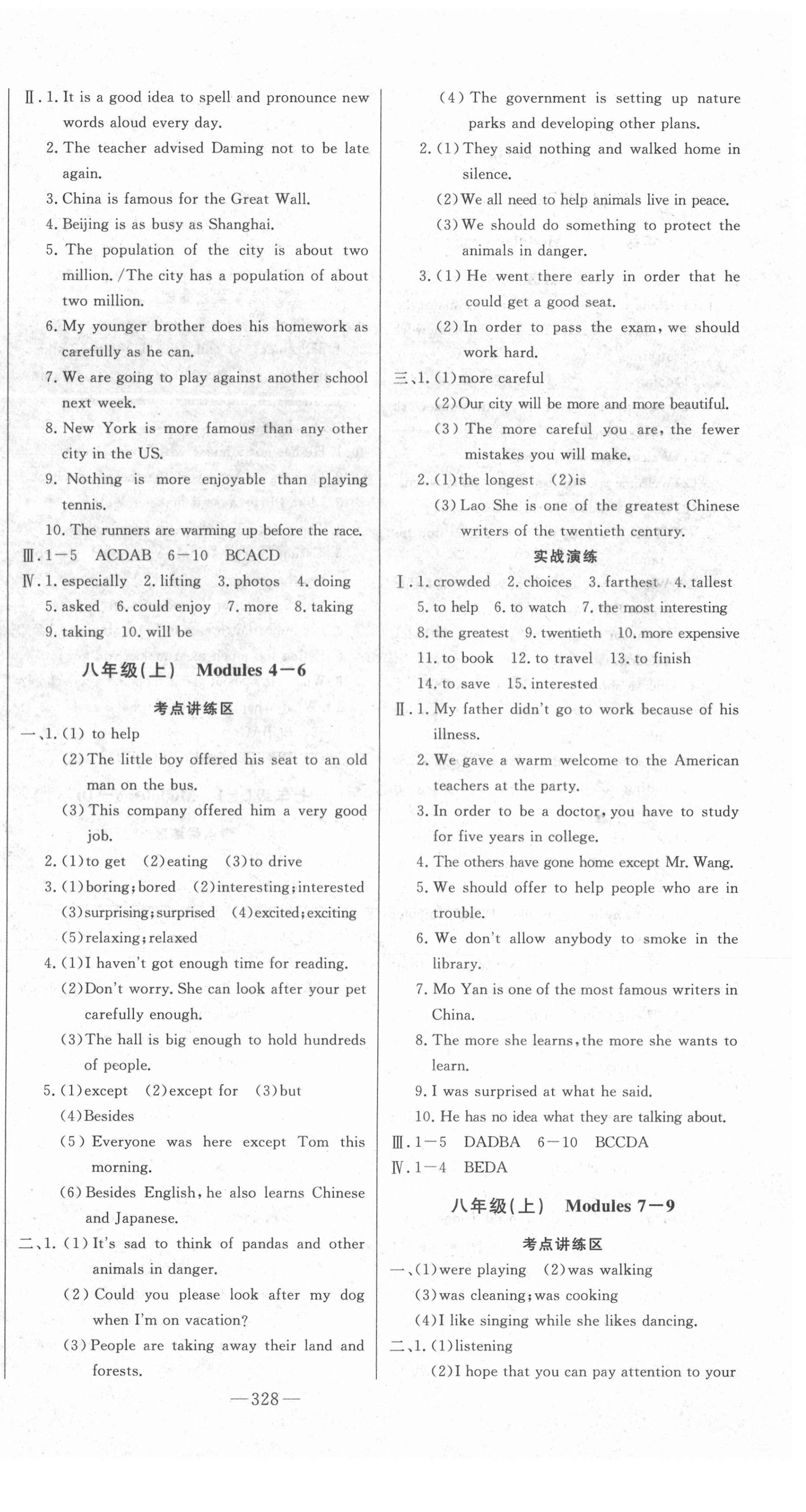 2021年智慧大課堂學(xué)業(yè)總復(fù)習(xí)全程精練英語外研版濰坊專版 第4頁