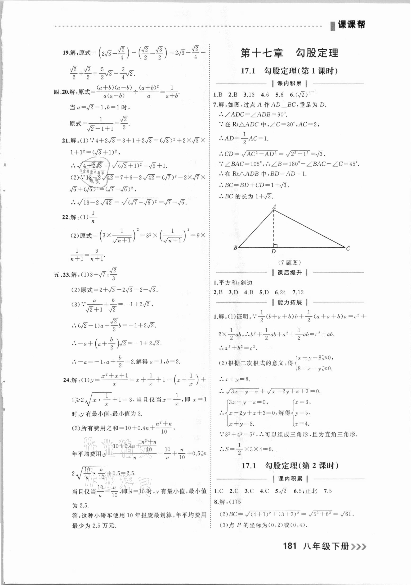 2021年課課幫八年級數(shù)學下冊人教版大連專版 參考答案第3頁