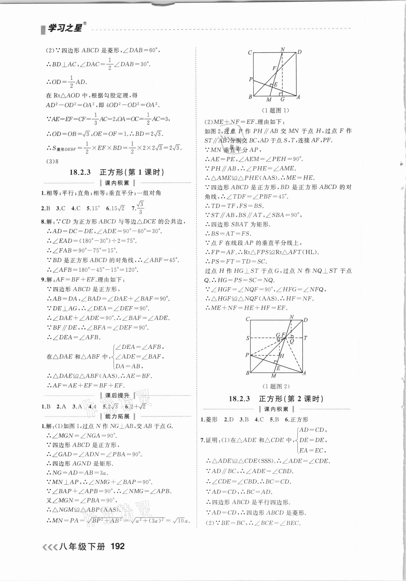 2021年課課幫八年級數(shù)學(xué)下冊人教版大連專版 參考答案第14頁