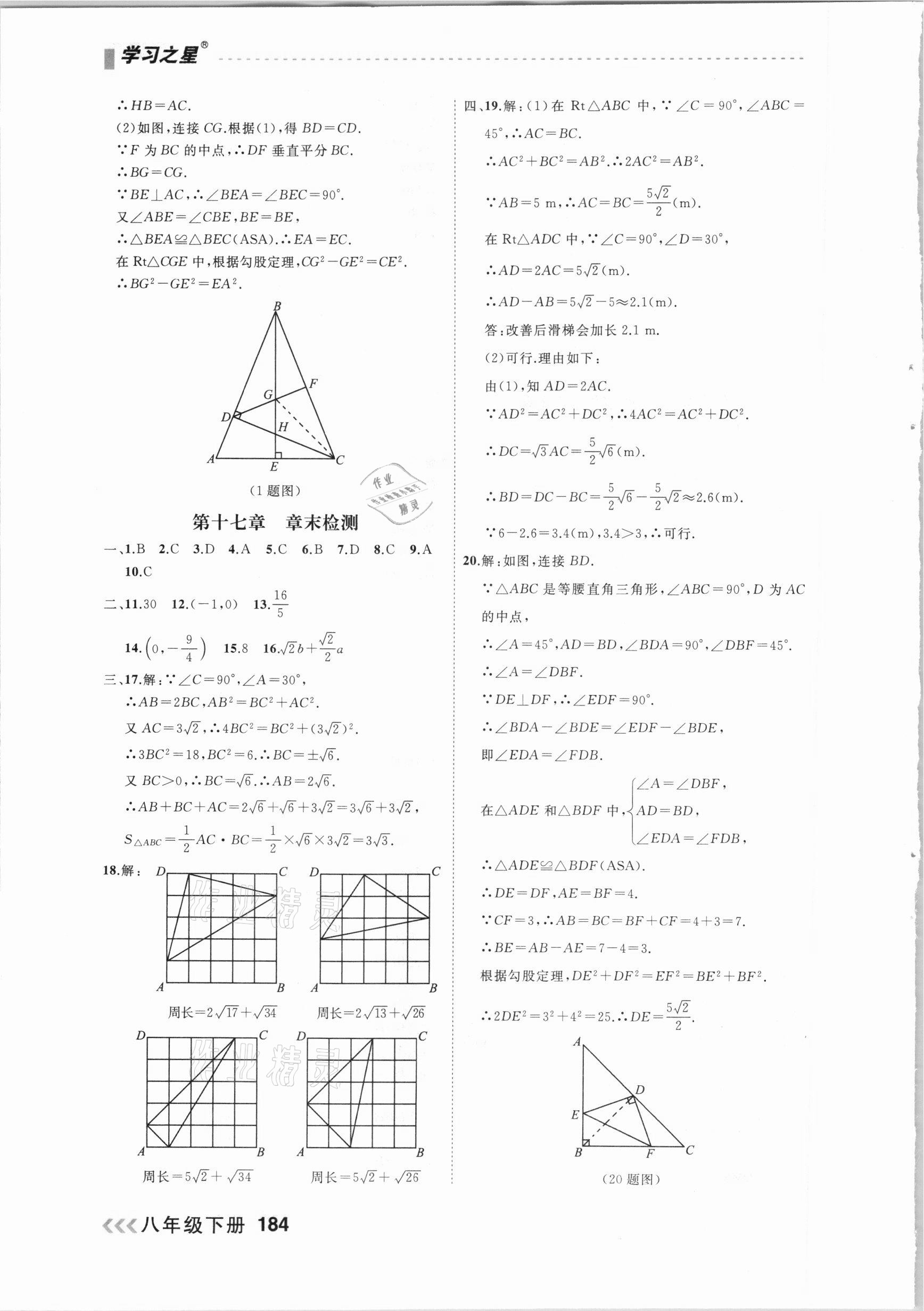 2021年課課幫八年級數(shù)學(xué)下冊人教版大連專版 參考答案第6頁