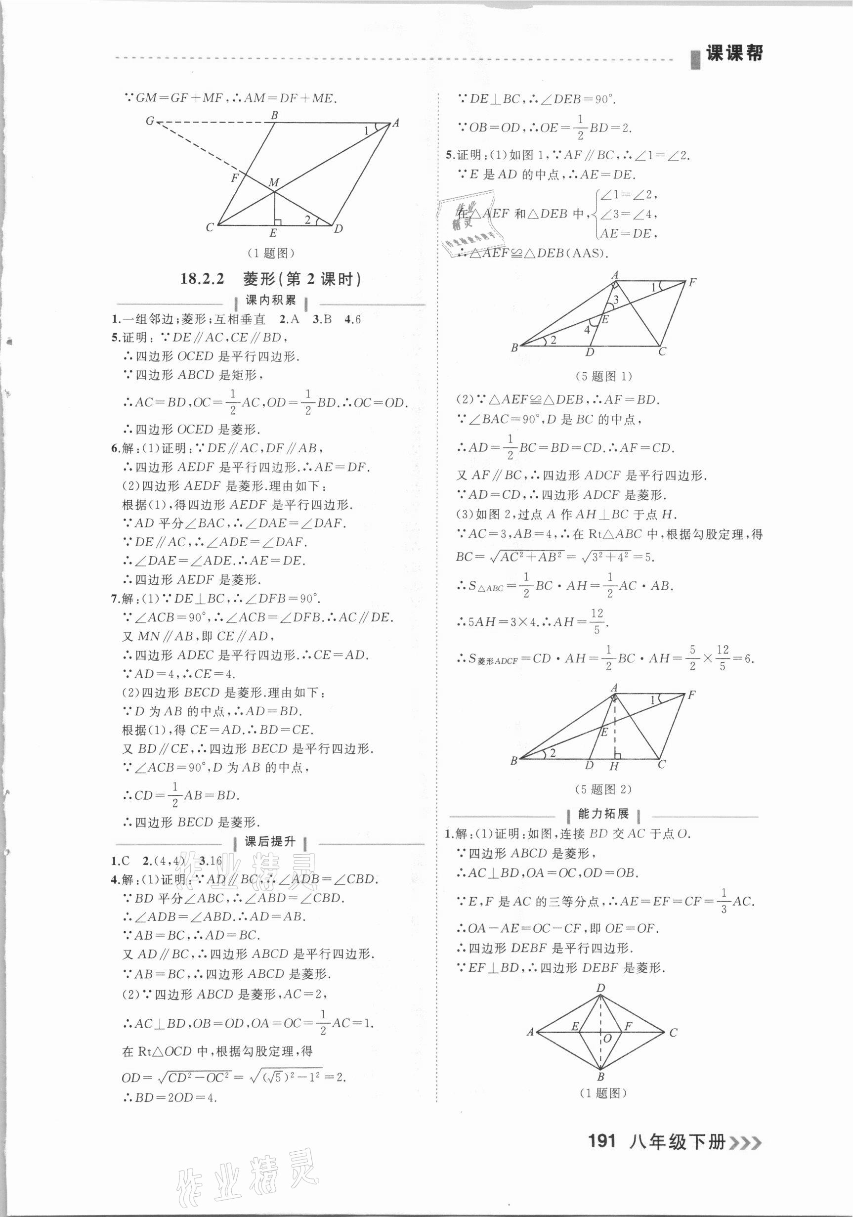 2021年課課幫八年級數(shù)學(xué)下冊人教版大連專版 參考答案第13頁