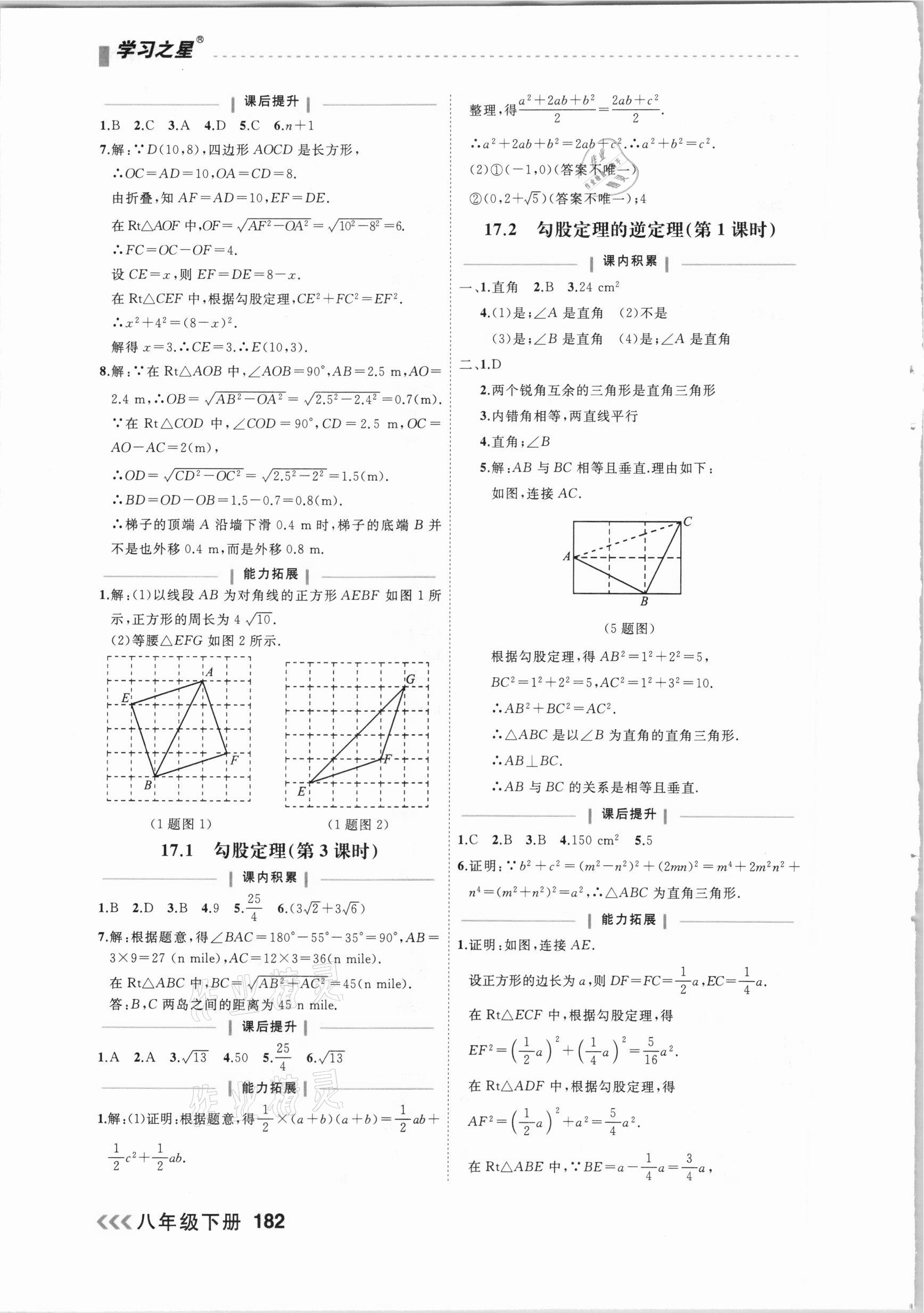 2021年課課幫八年級數(shù)學(xué)下冊人教版大連專版 參考答案第4頁